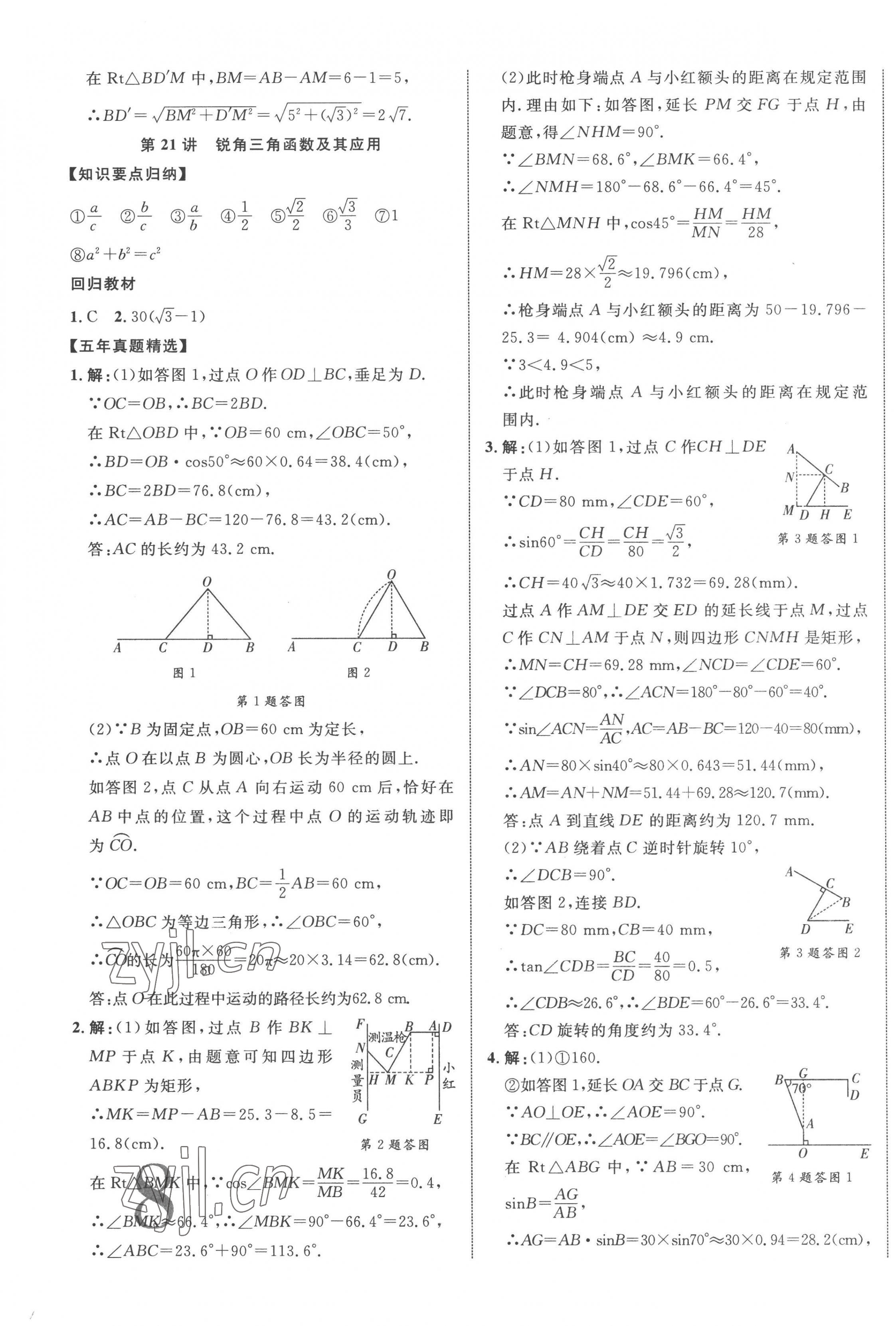 2023年江西中考新突破数学 第15页