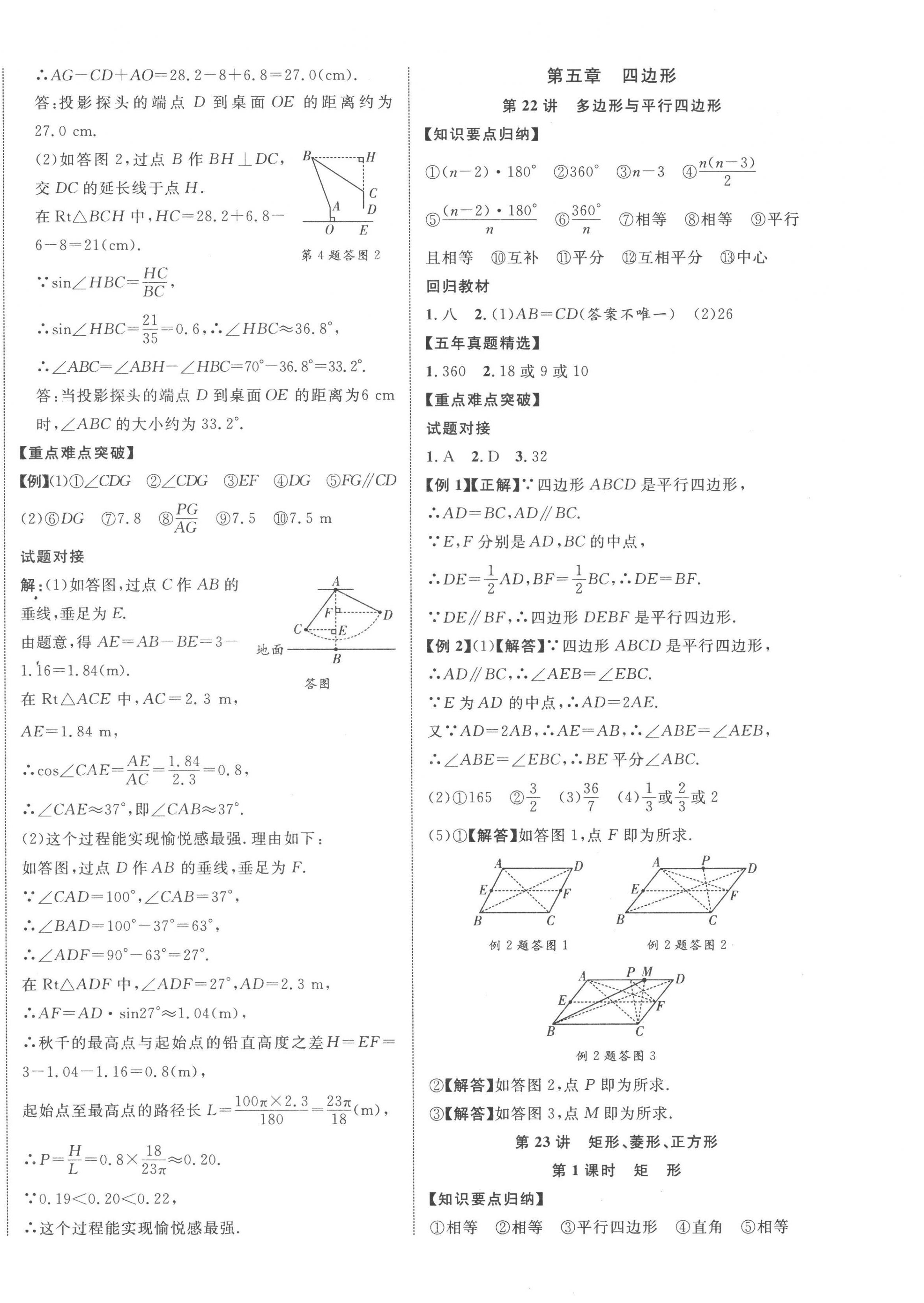 2023年江西中考新突破数学 第16页