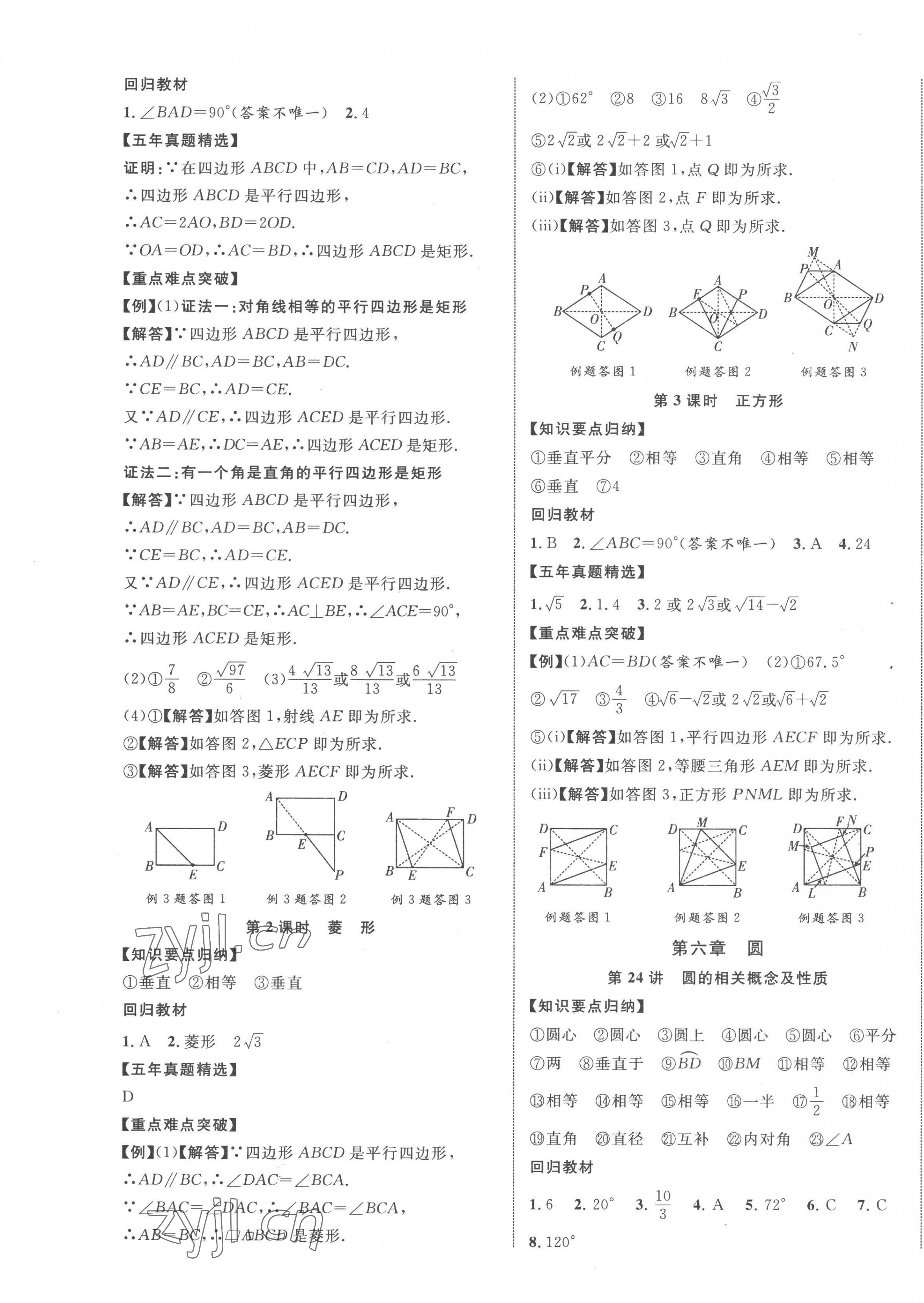 2023年江西中考新突破数学 第17页