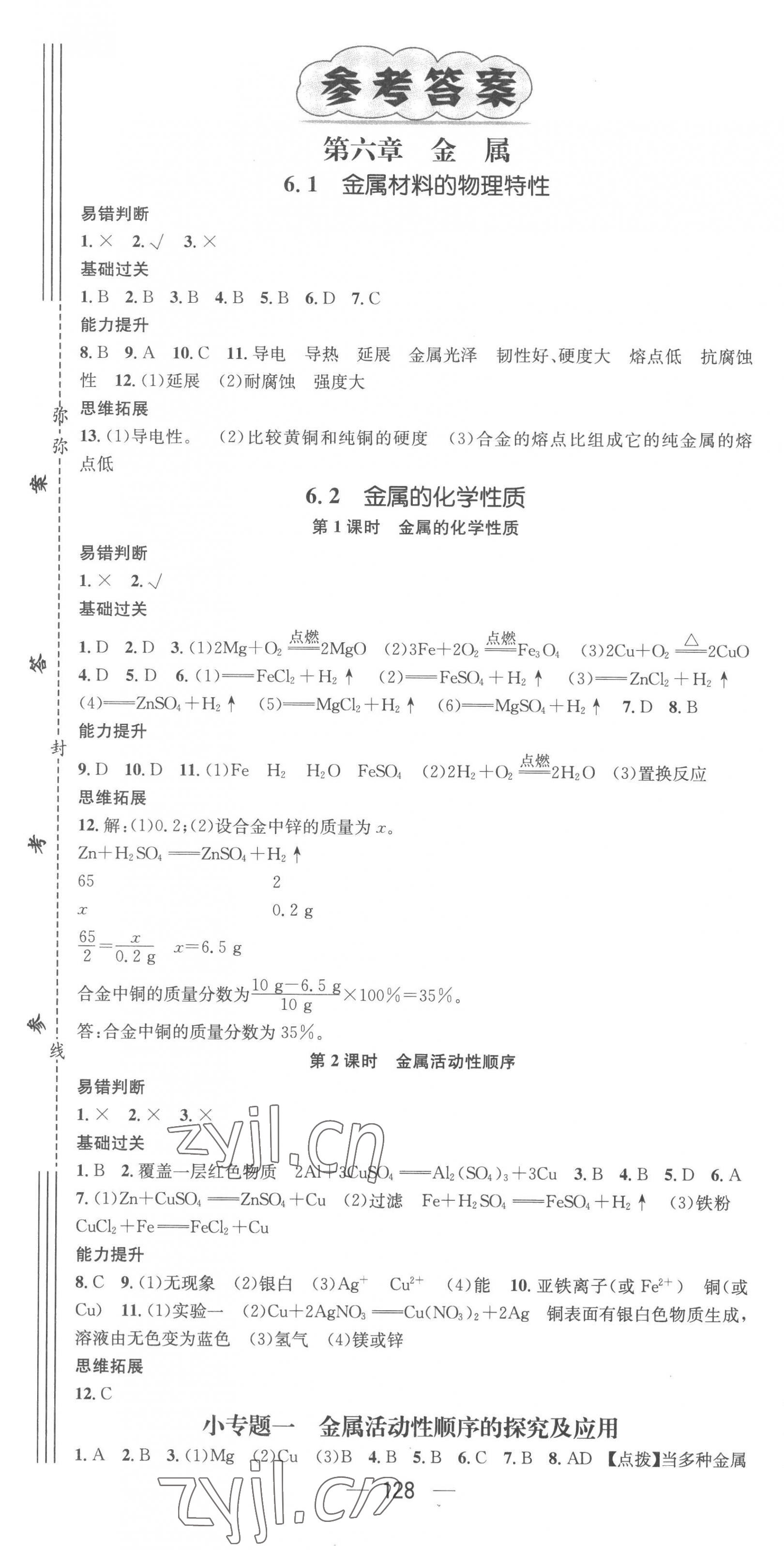 2022年名师测控九年级化学下册科粤版陕西专版 第1页