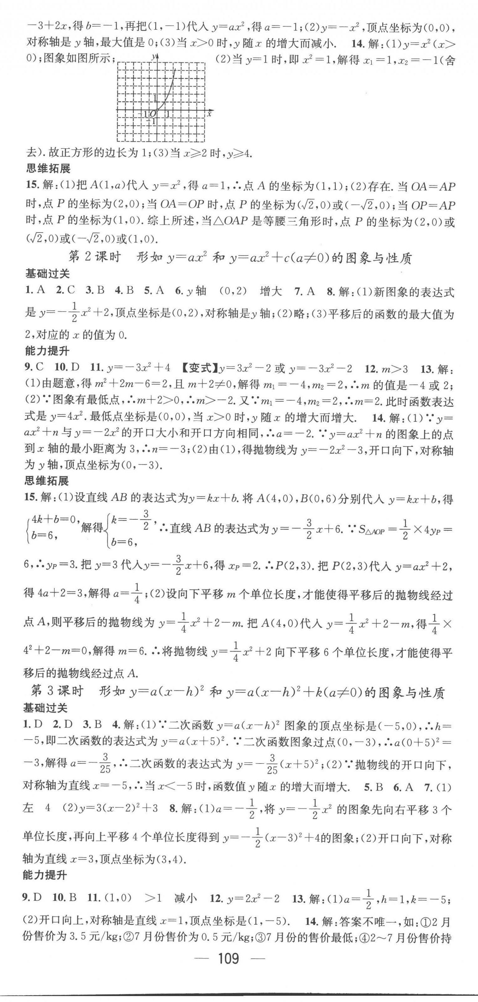 2023年名师测控九年级数学下册北师大版陕西专版 第5页