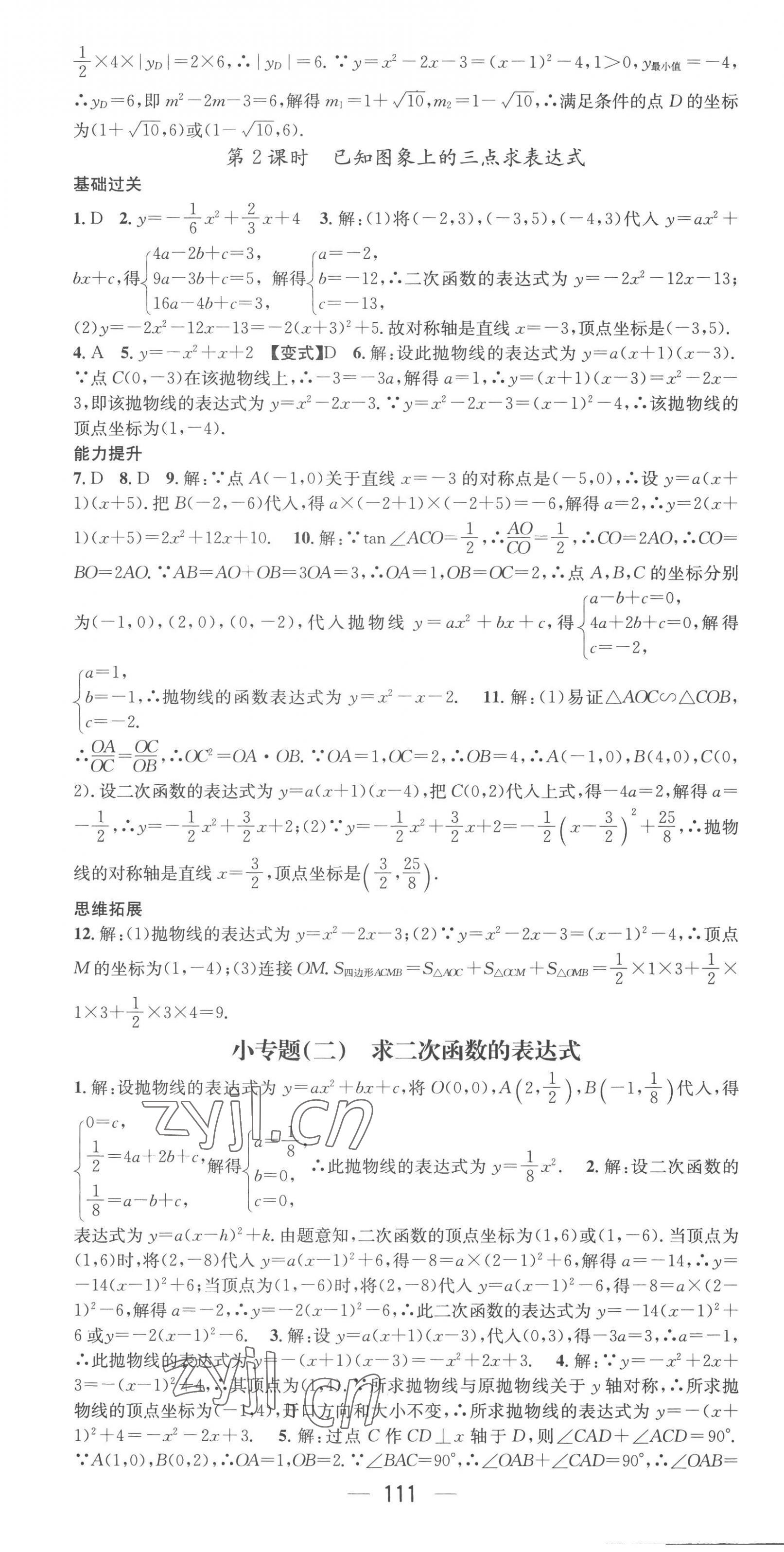 2023年名师测控九年级数学下册北师大版陕西专版 第7页