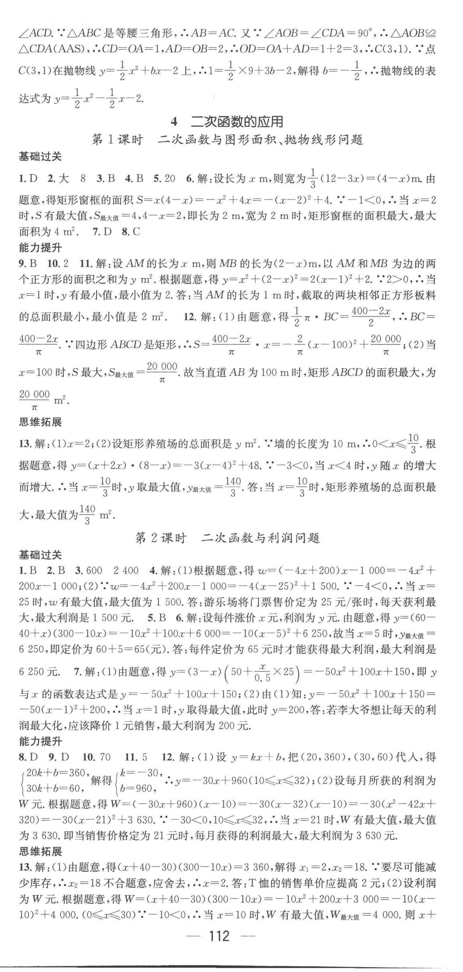 2023年名师测控九年级数学下册北师大版陕西专版 第8页