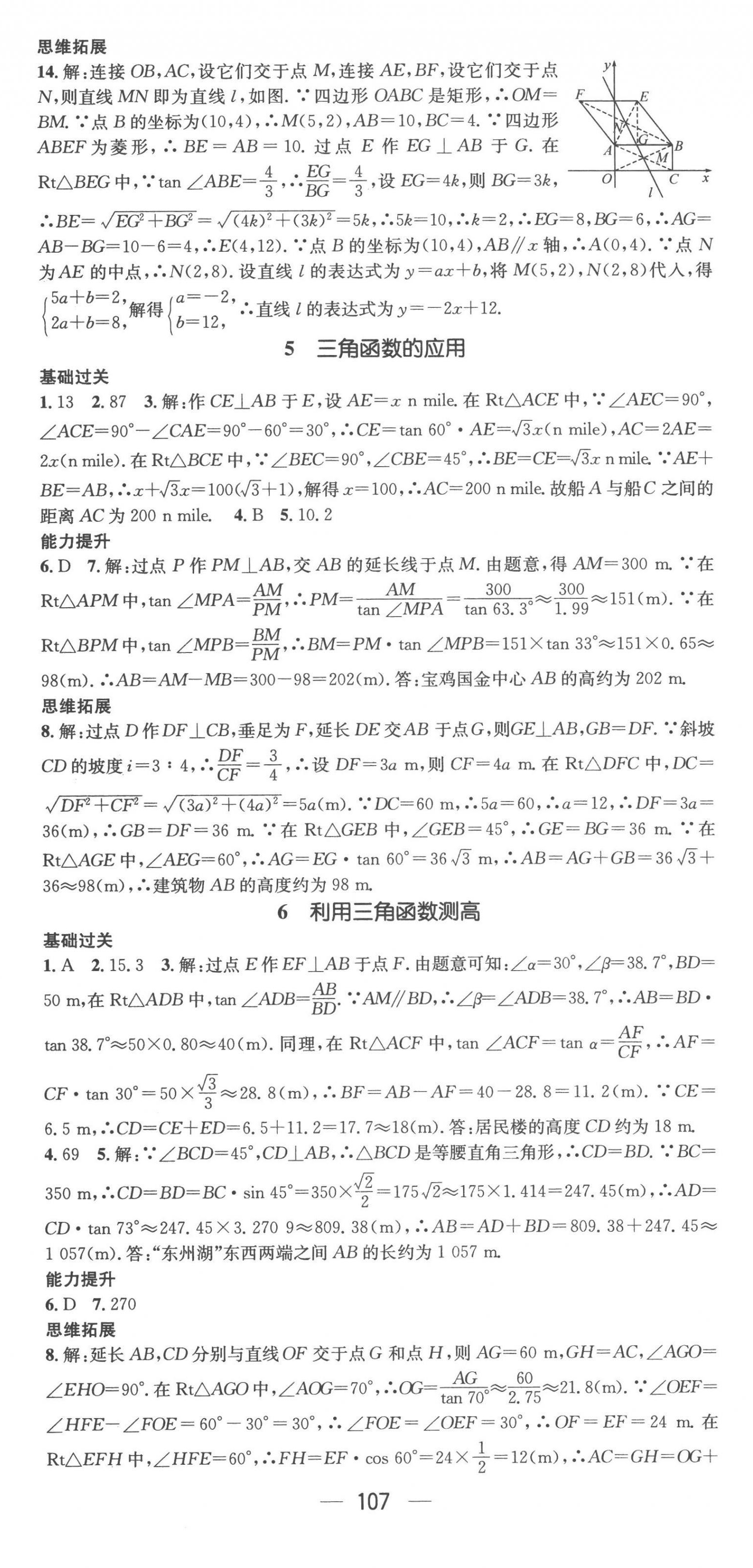 2023年名师测控九年级数学下册北师大版陕西专版 第3页