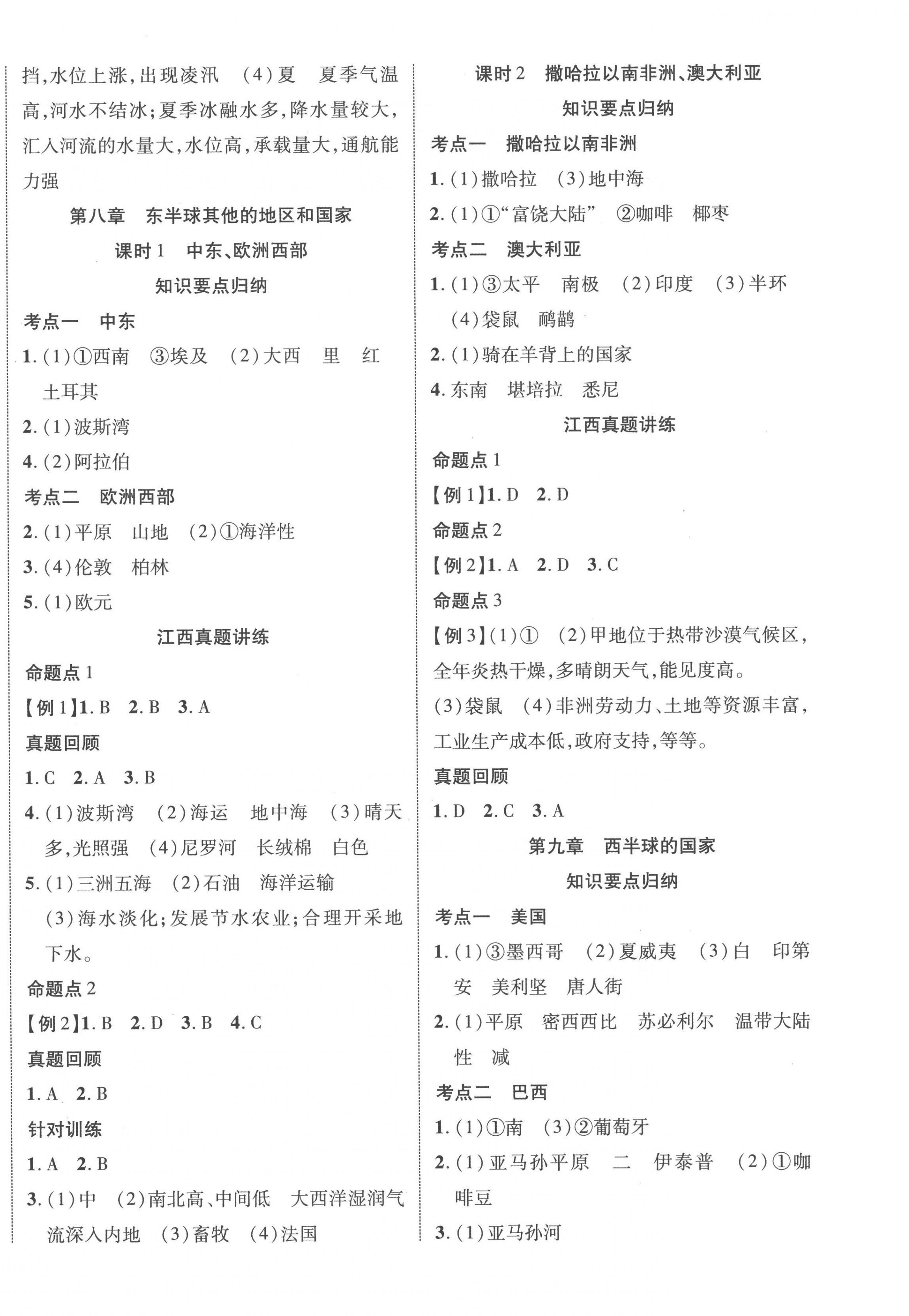 2023年江西中考新突破地理 第4頁