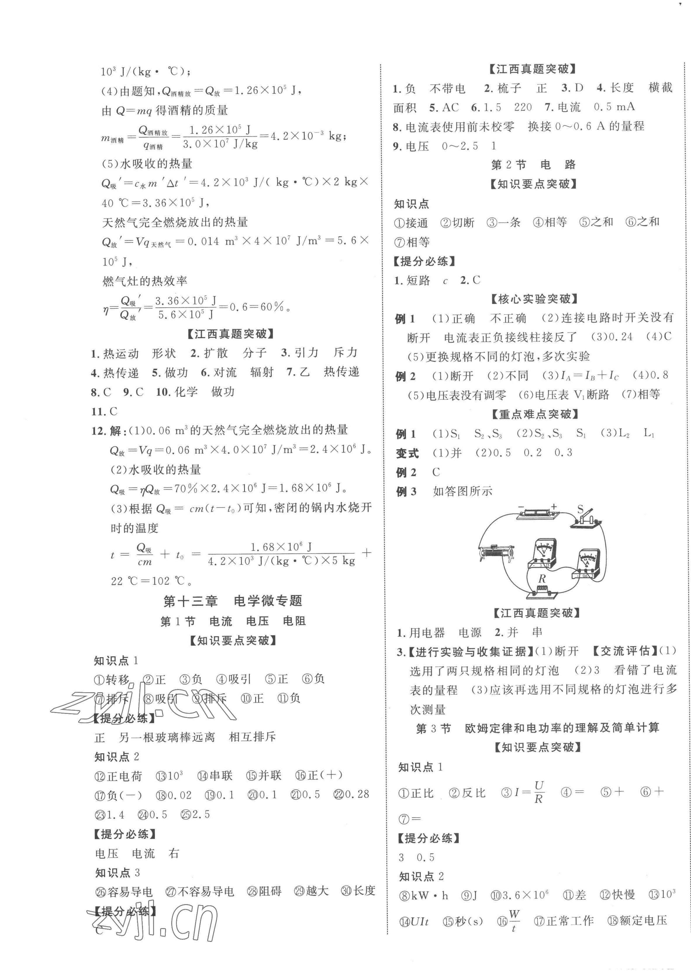 2023年江西中考新突破物理 第9页