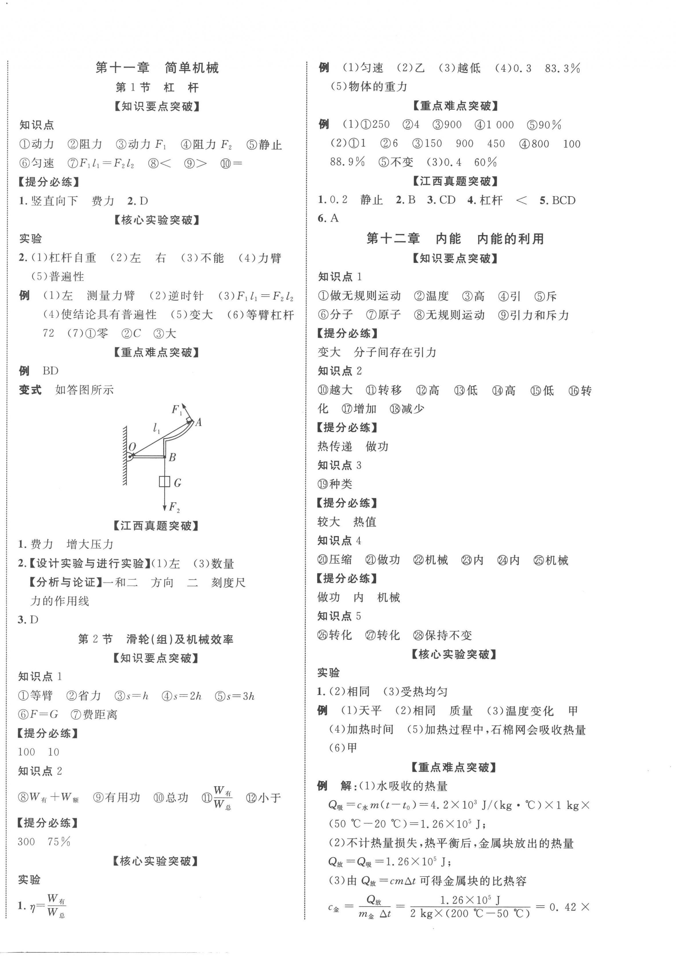 2023年江西中考新突破物理 第8頁