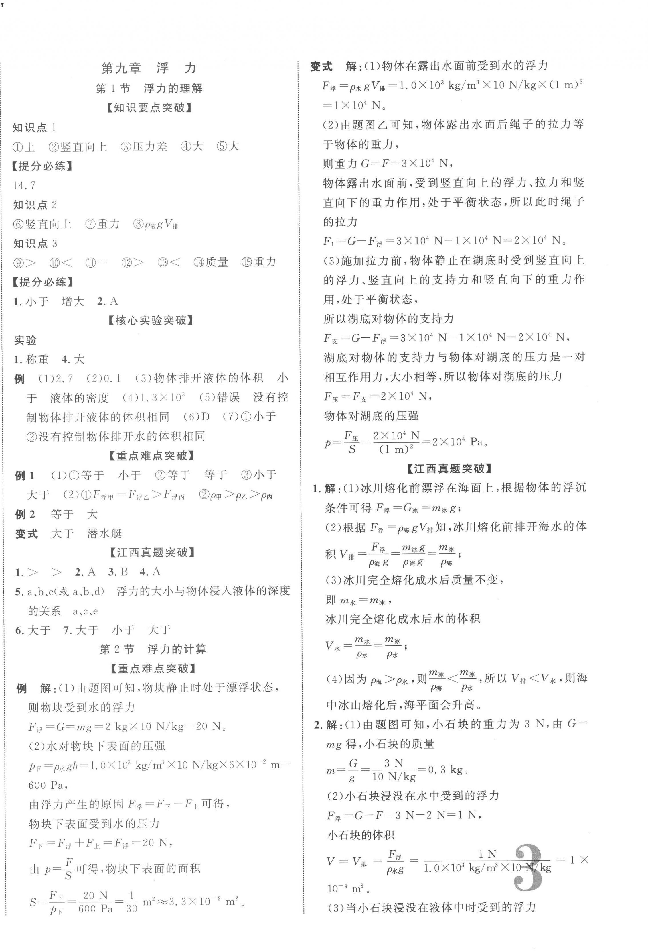 2023年江西中考新突破物理 第6页