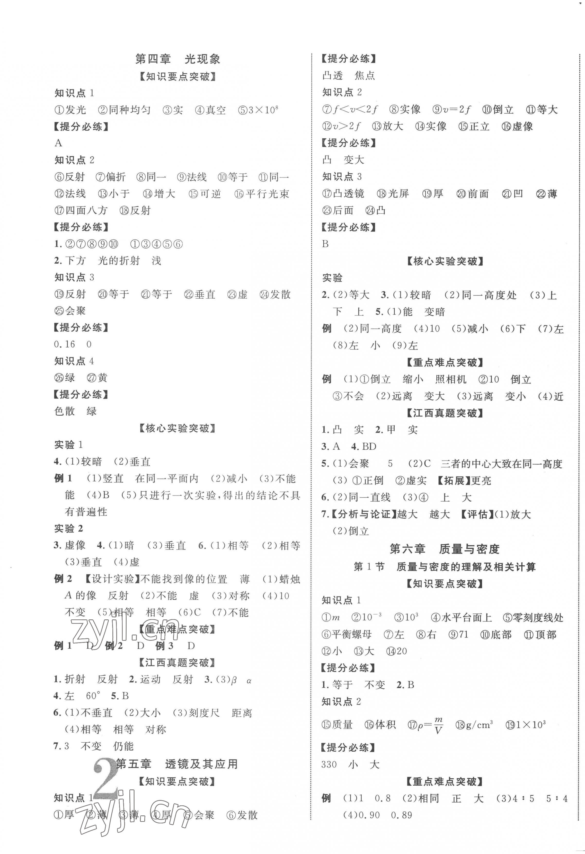 2023年江西中考新突破物理 第3頁