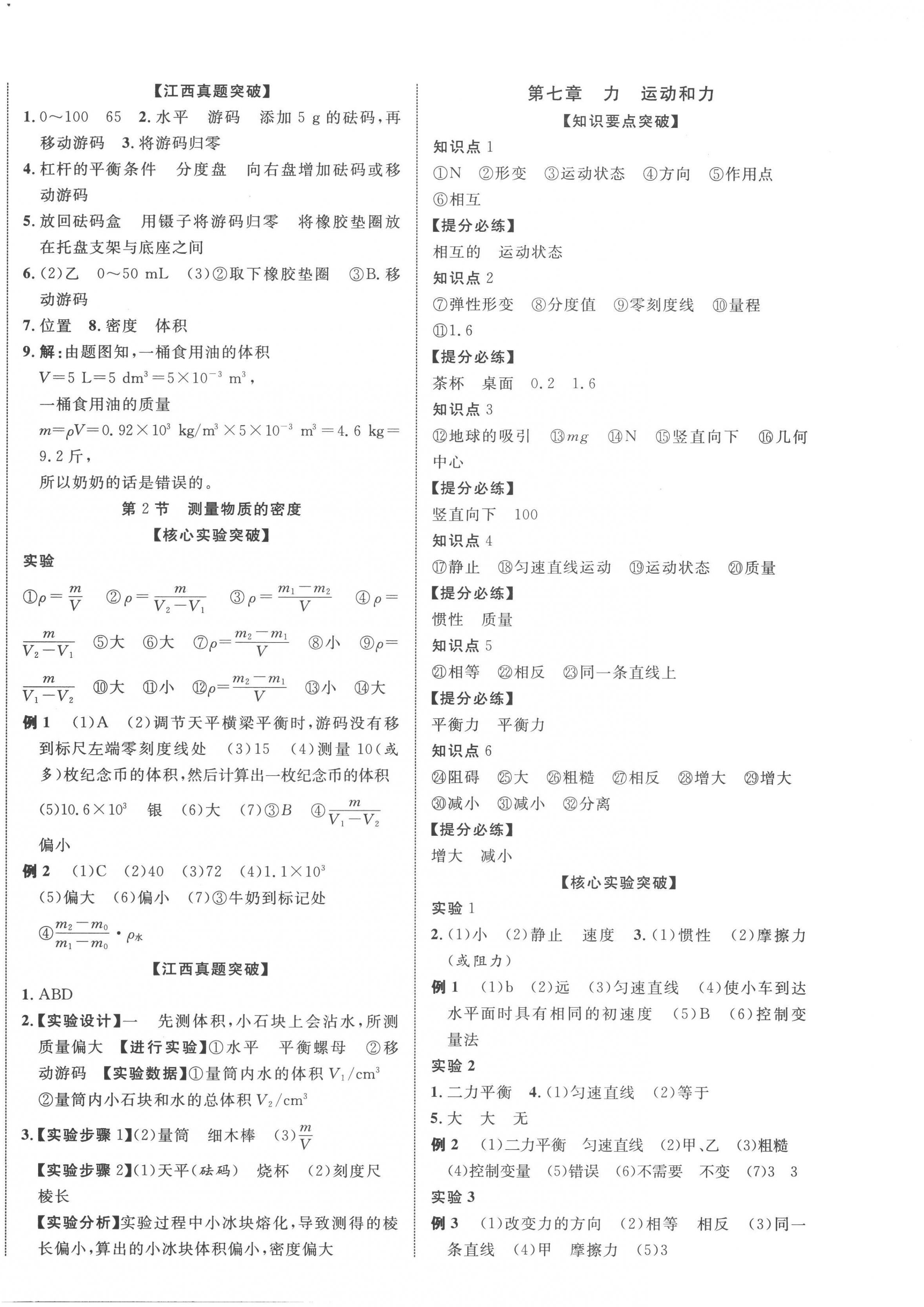 2023年江西中考新突破物理 第4页