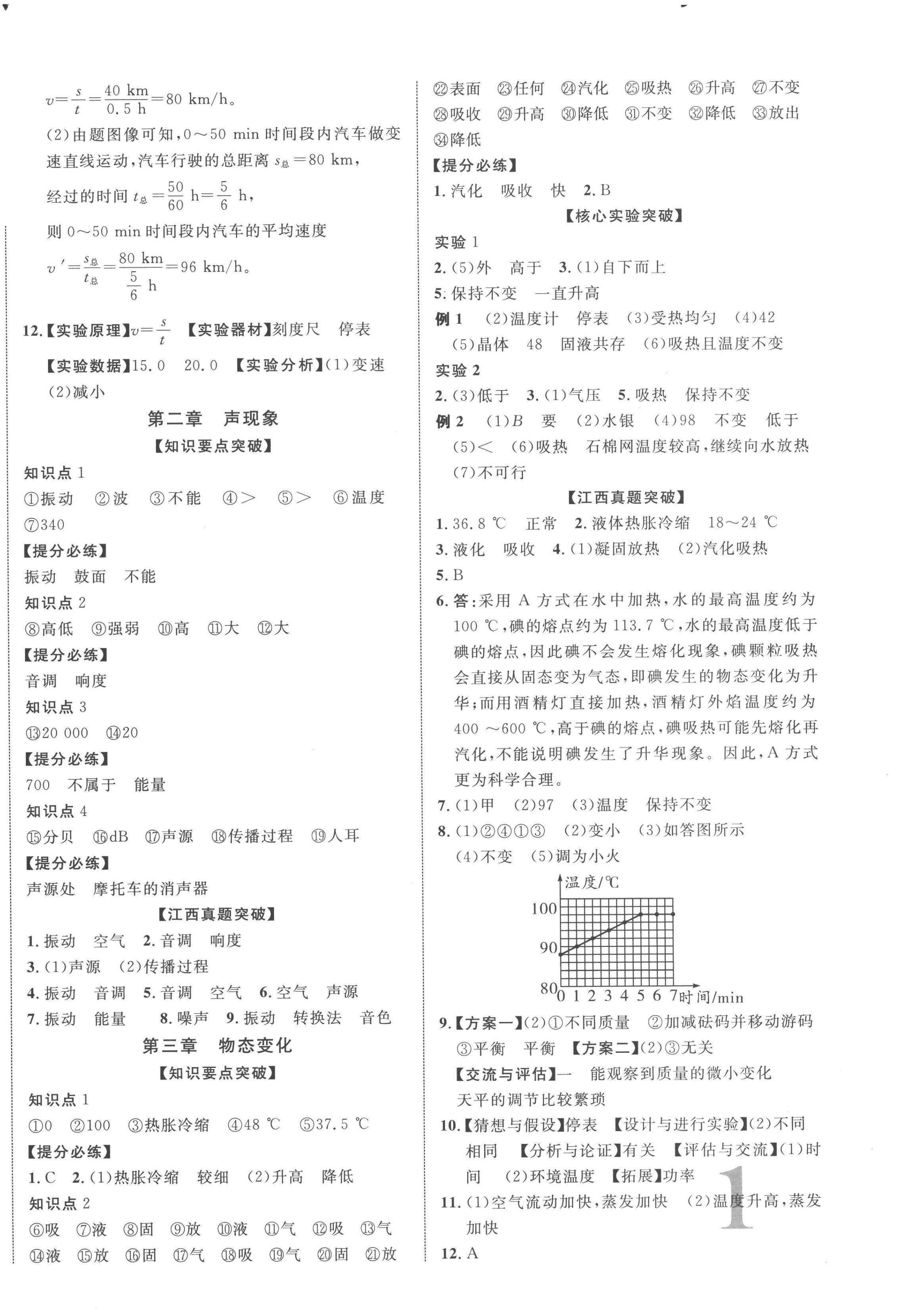 2023年江西中考新突破物理 第2页