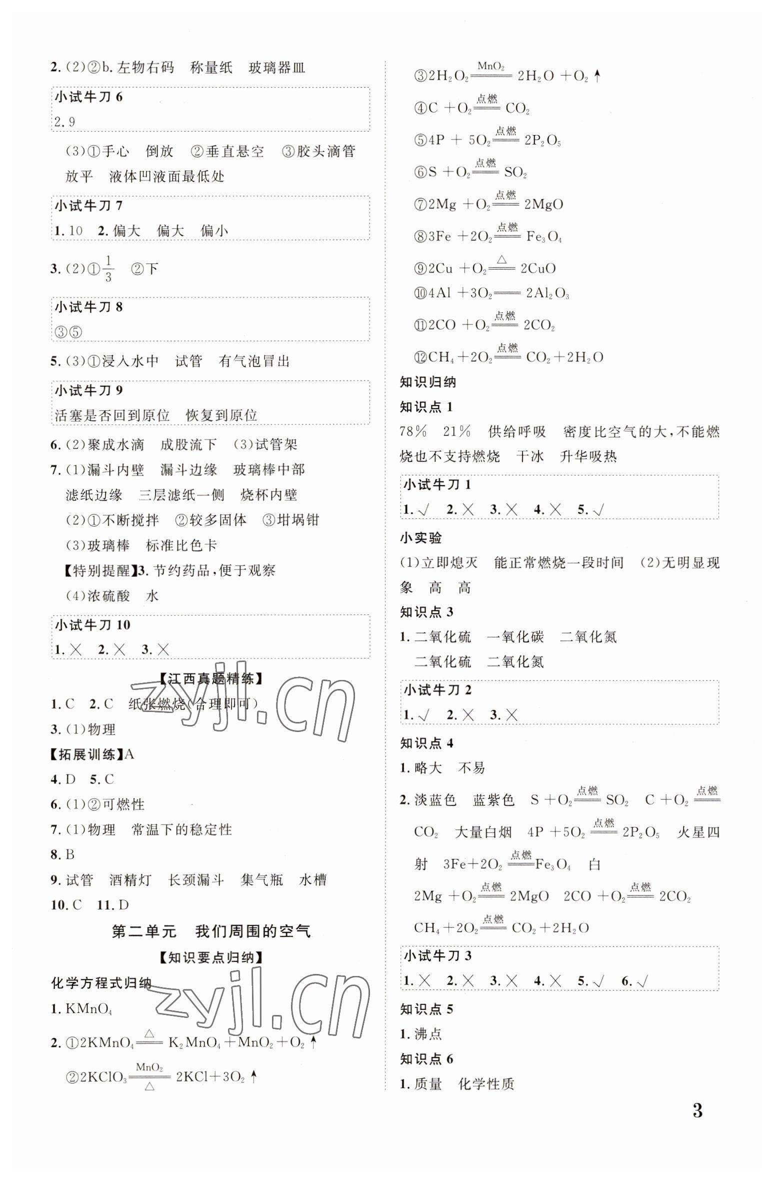 2023年江西中考新突破化學(xué) 第3頁