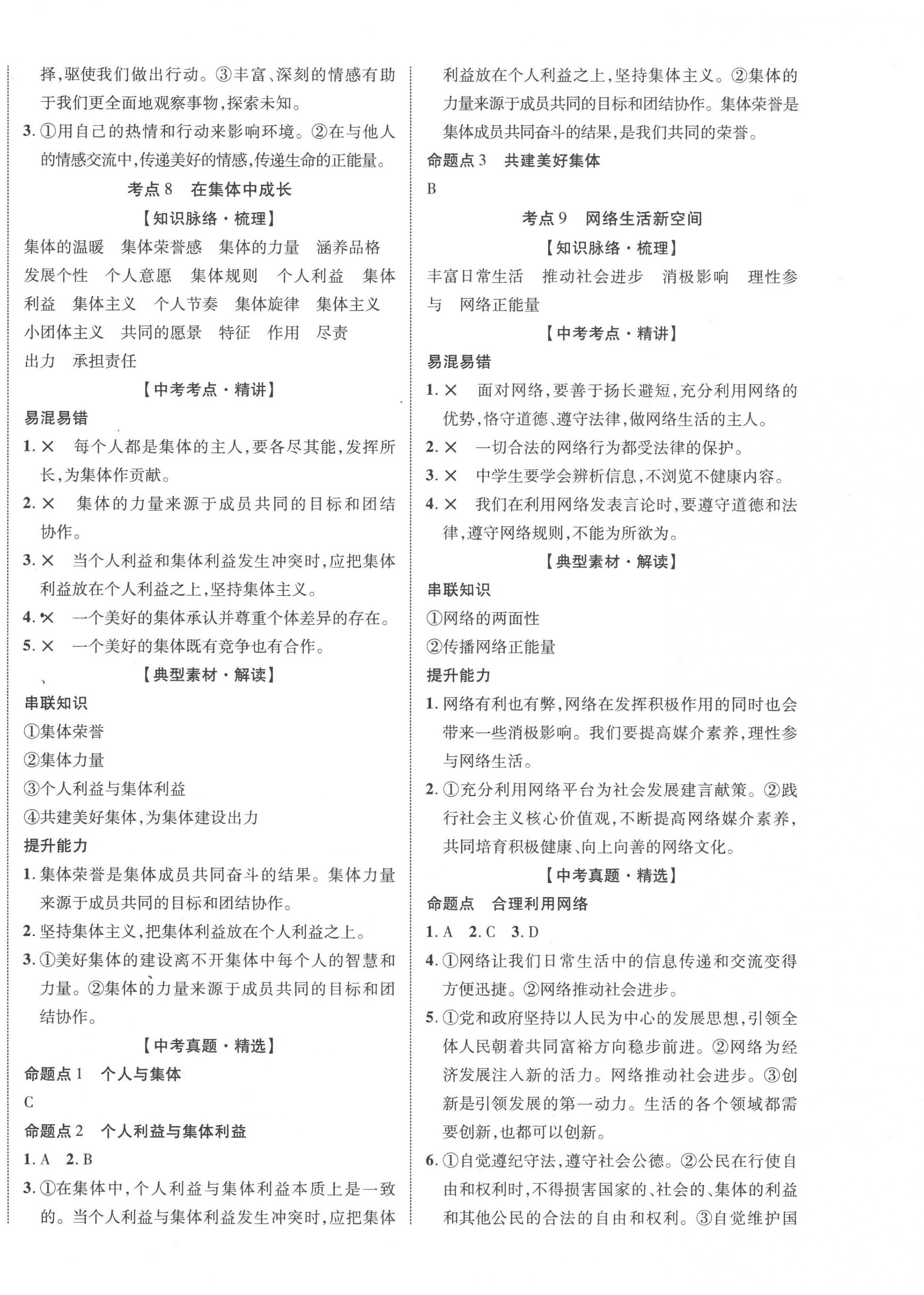 2023年江西中考新突破道德与法治 第4页