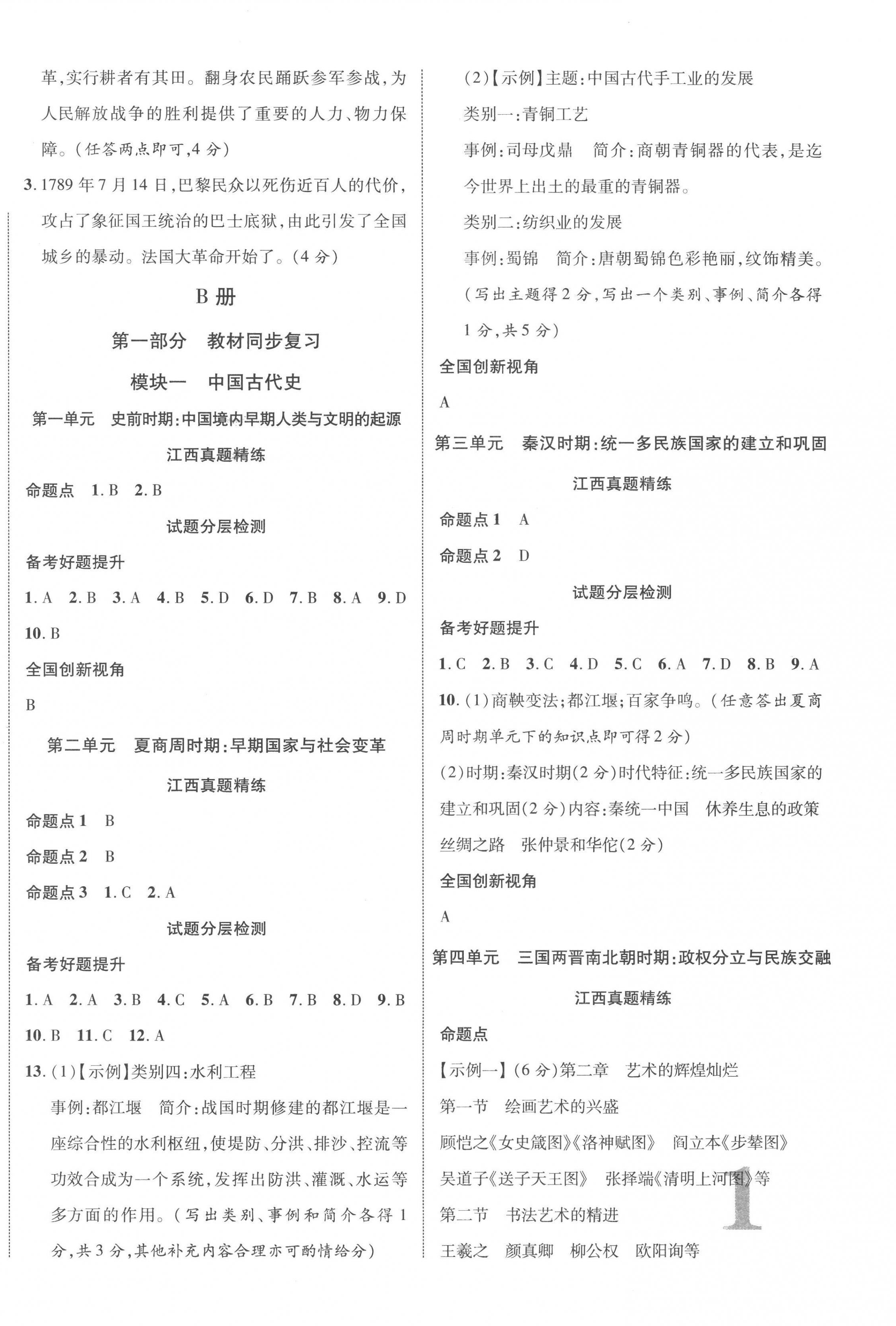 2023年江西中考新突破歷史 第2頁