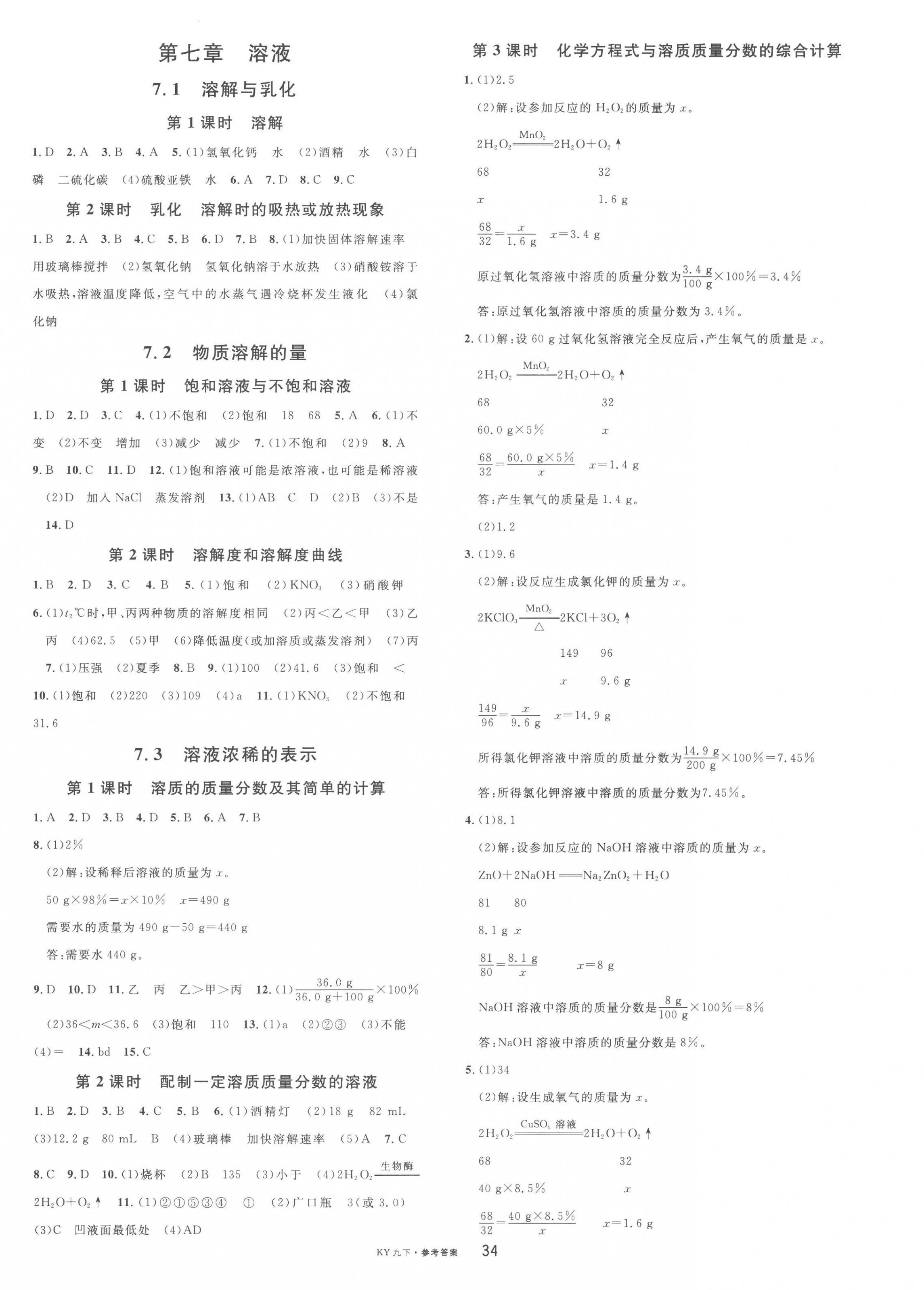 2023年名校课堂九年级化学下册科粤版陕西专版 第2页