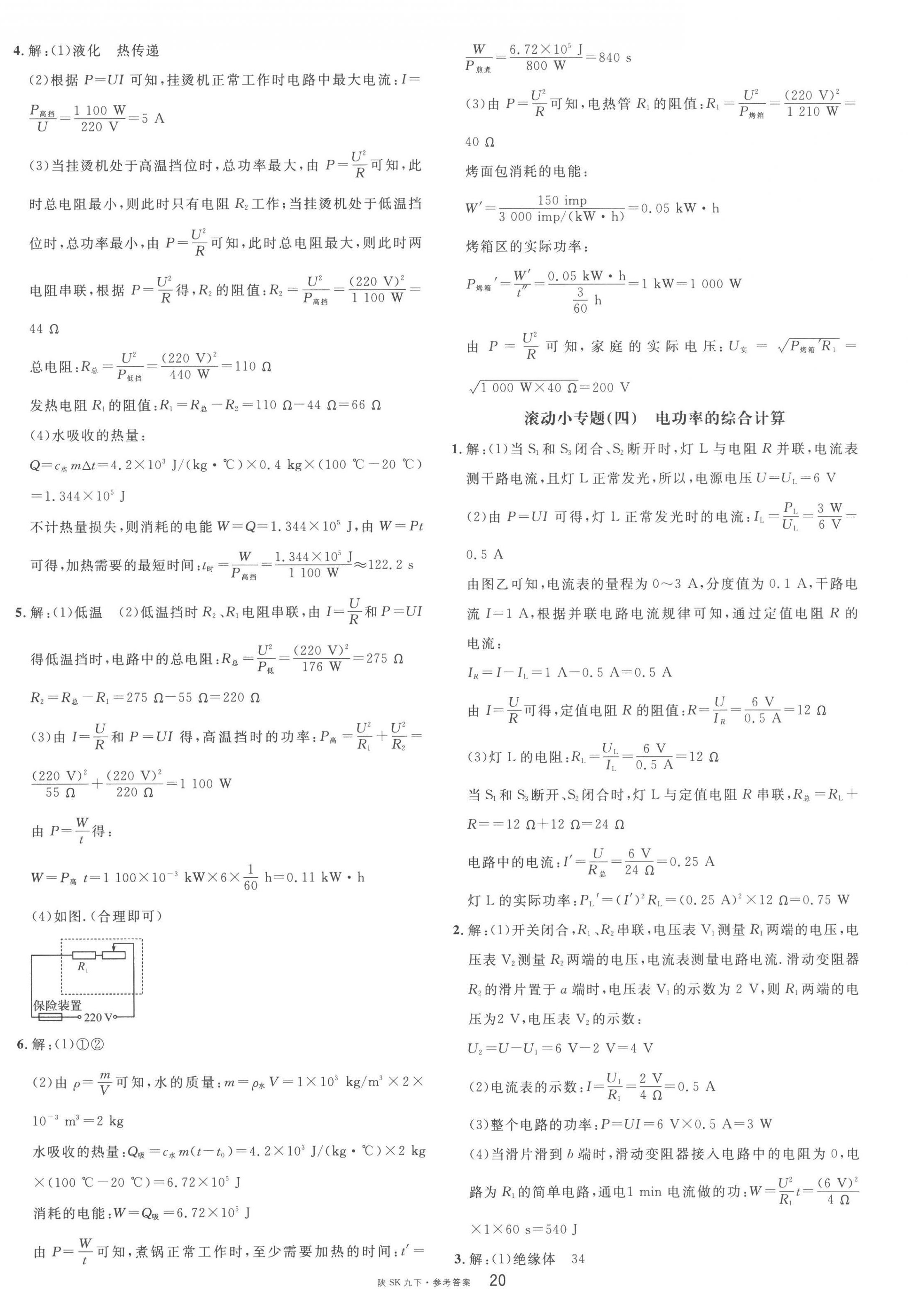 2023年名校課堂九年級(jí)物理下冊(cè)蘇科版陜西專版 第4頁(yè)