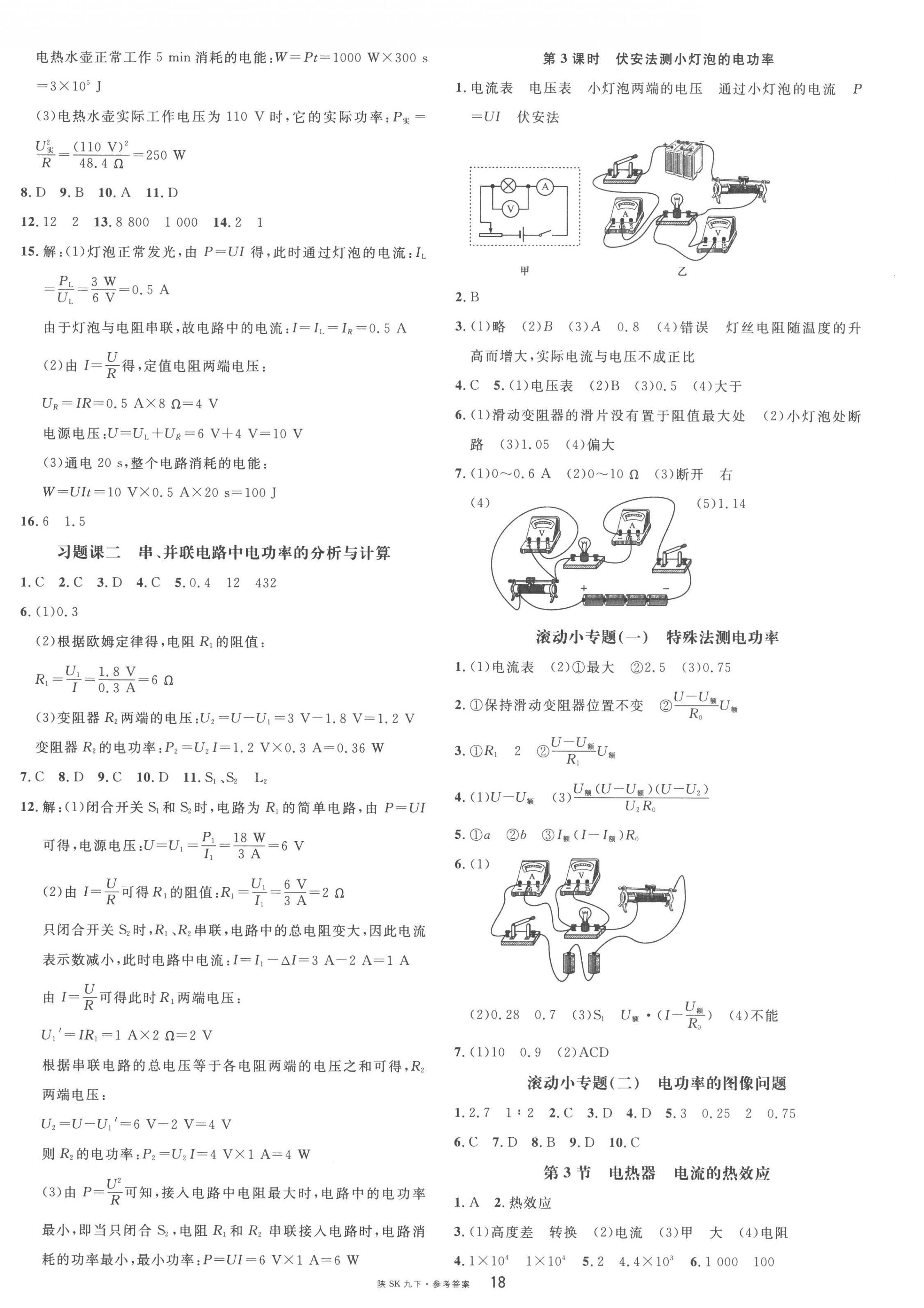 2023年名校課堂九年級(jí)物理下冊(cè)蘇科版陜西專版 第2頁(yè)