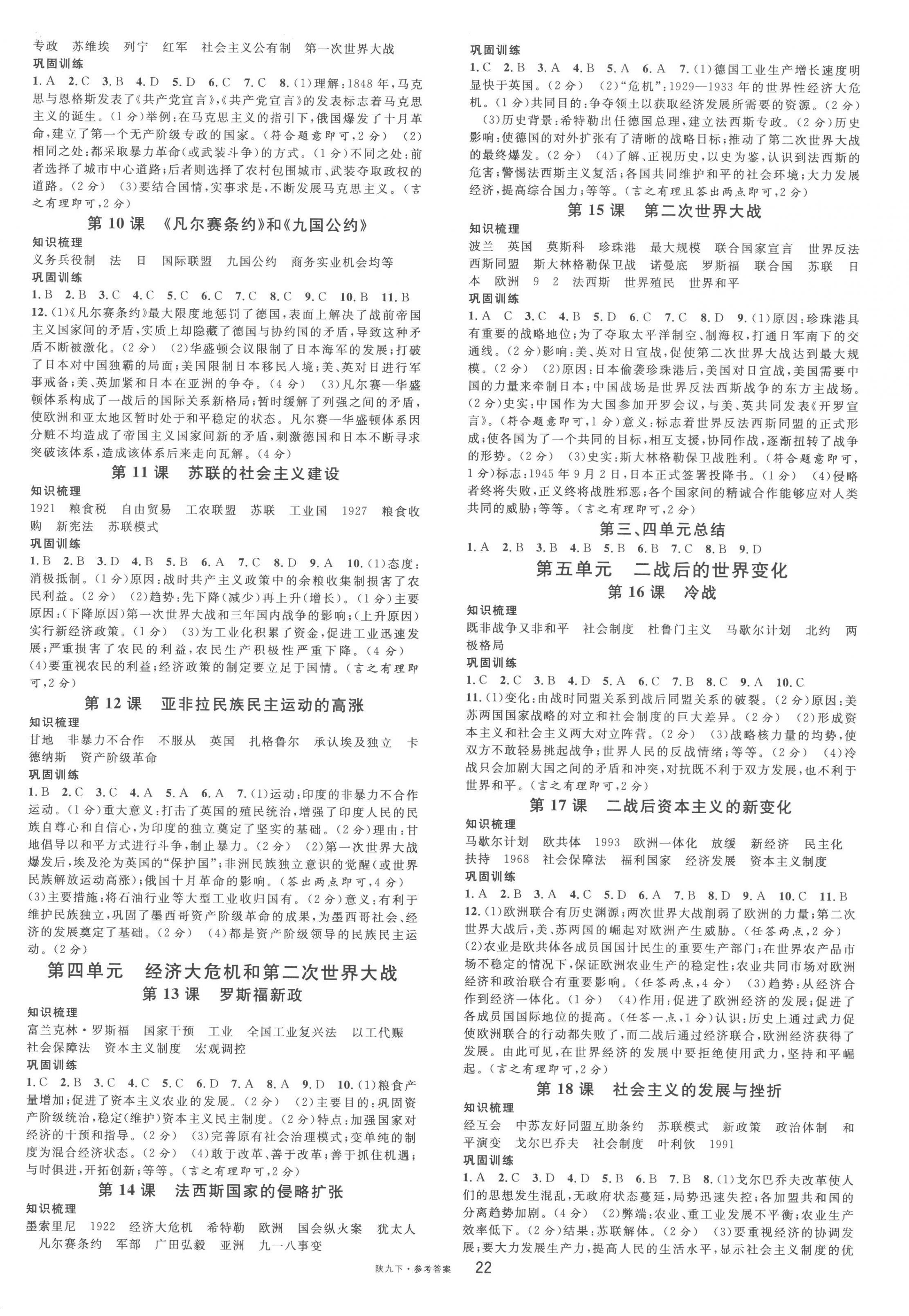2023年名校课堂九年级历史下册人教版陕西专版 第2页