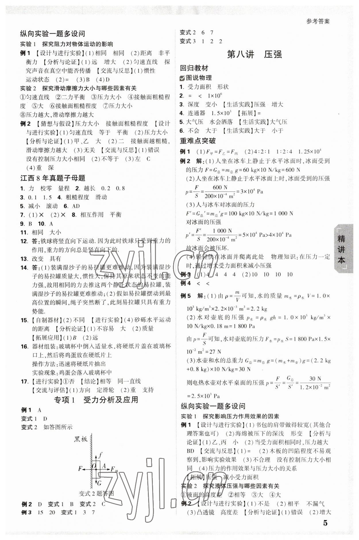 2023年萬唯中考試題研究物理江西專版 參考答案第4頁