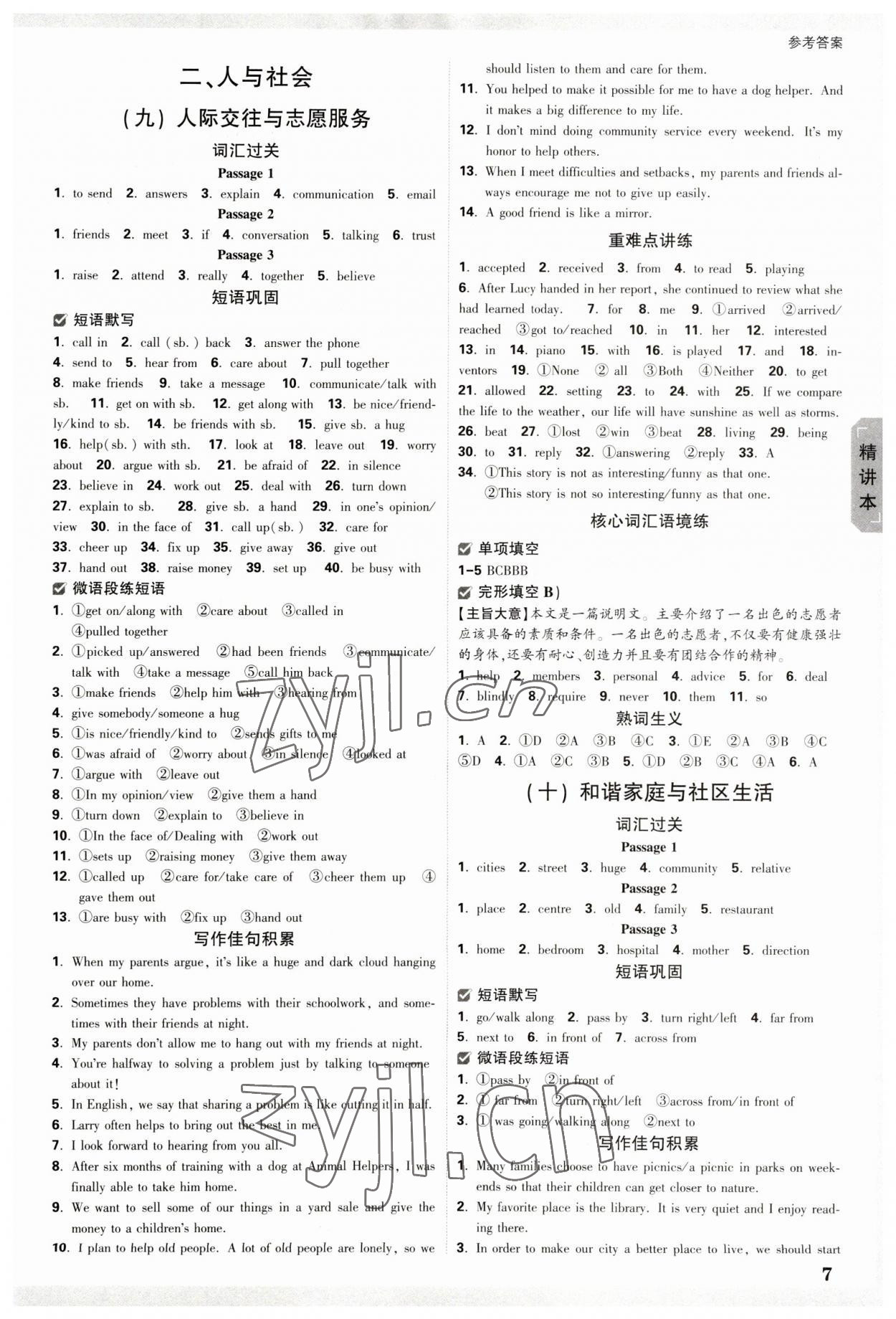 2023年万唯中考试题研究英语江西专版 参考答案第6页