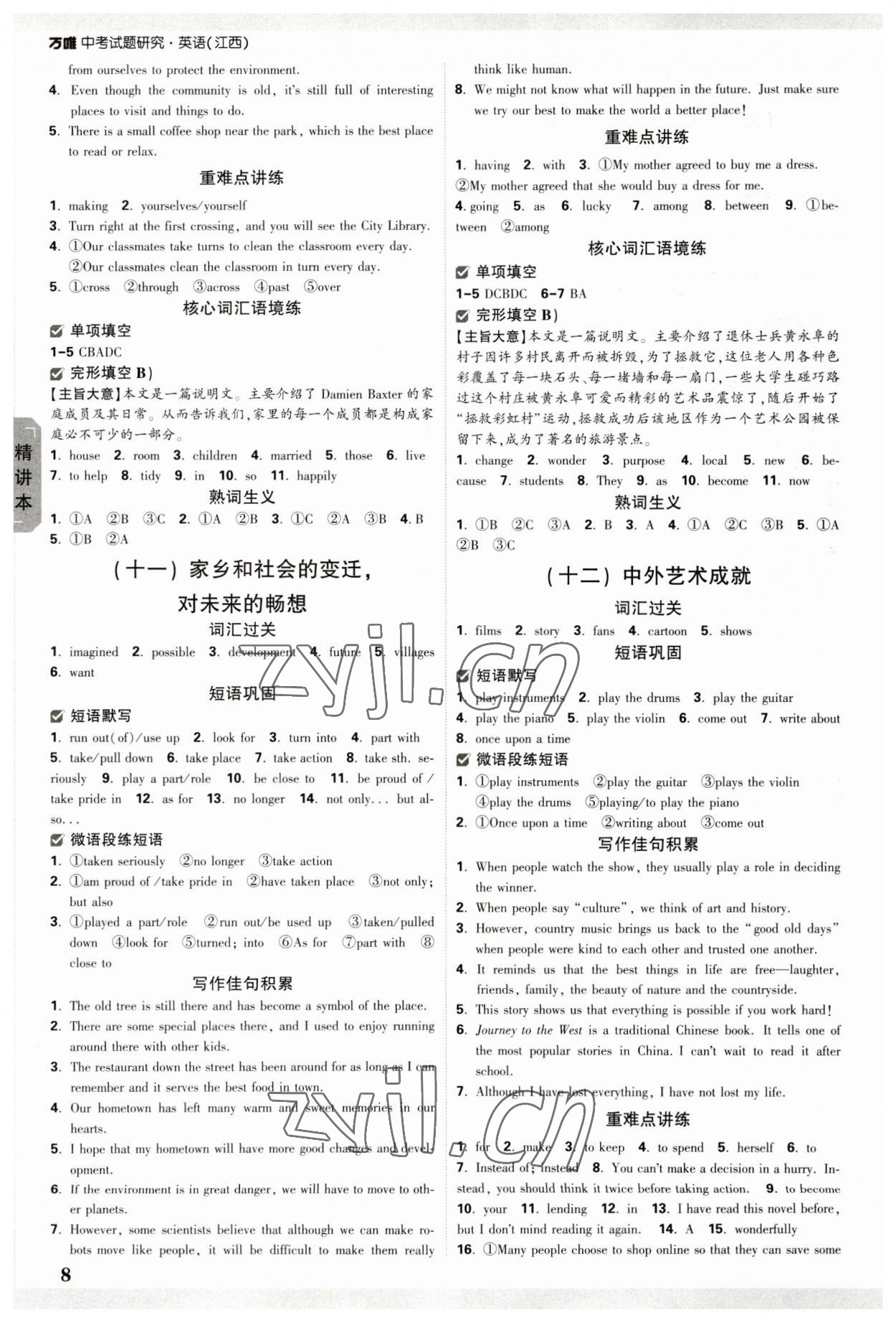 2023年万唯中考试题研究英语江西专版 参考答案第7页