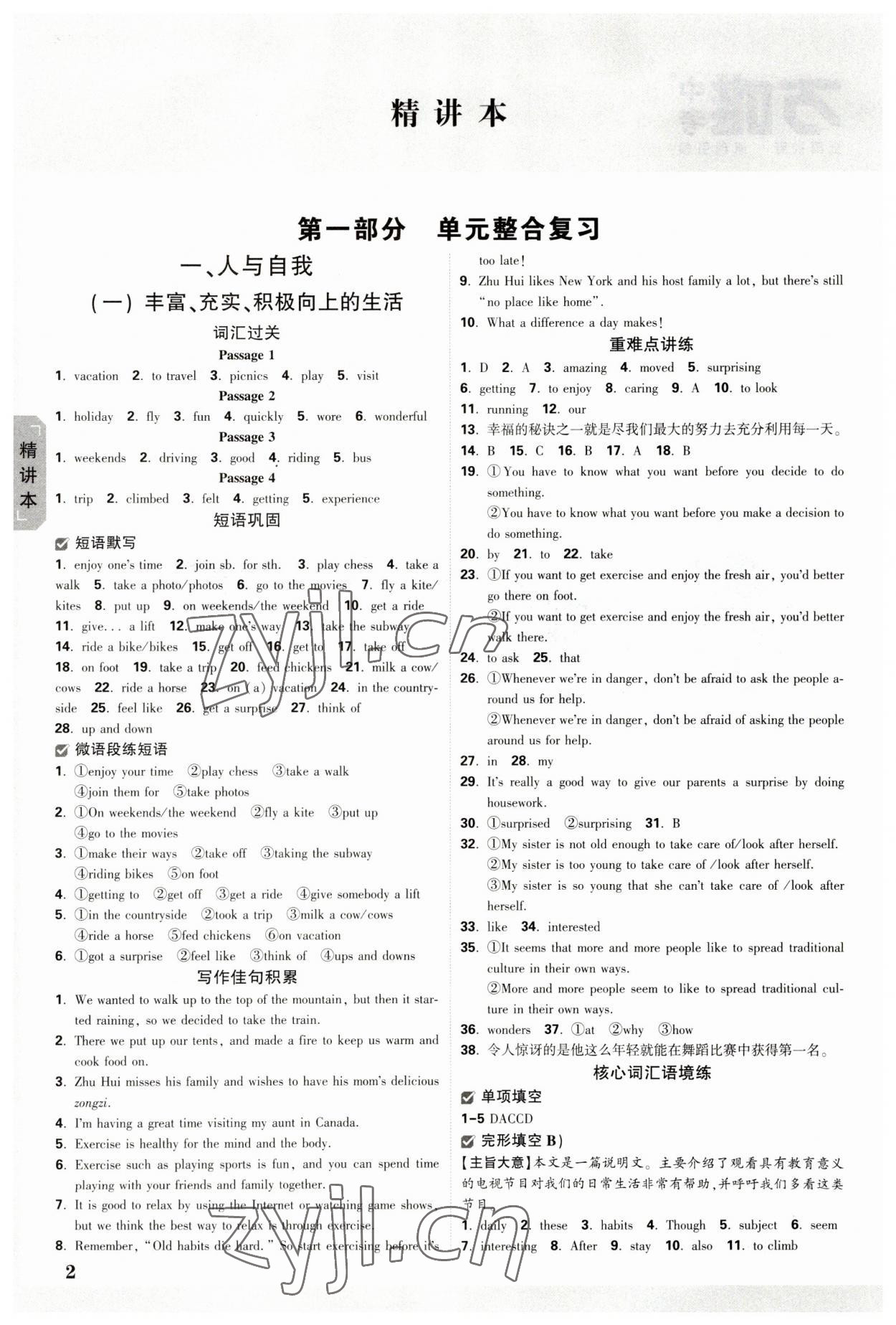 2023年万唯中考试题研究英语江西专版 参考答案第1页