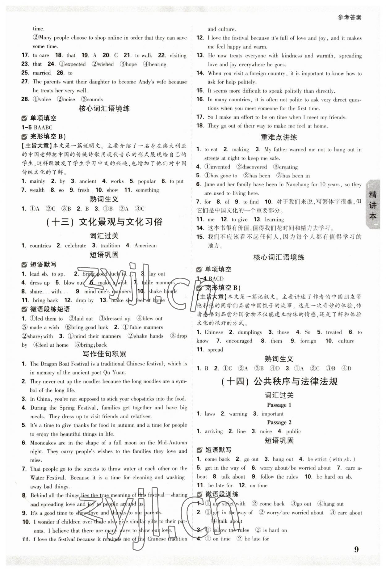 2023年万唯中考试题研究英语江西专版 参考答案第8页