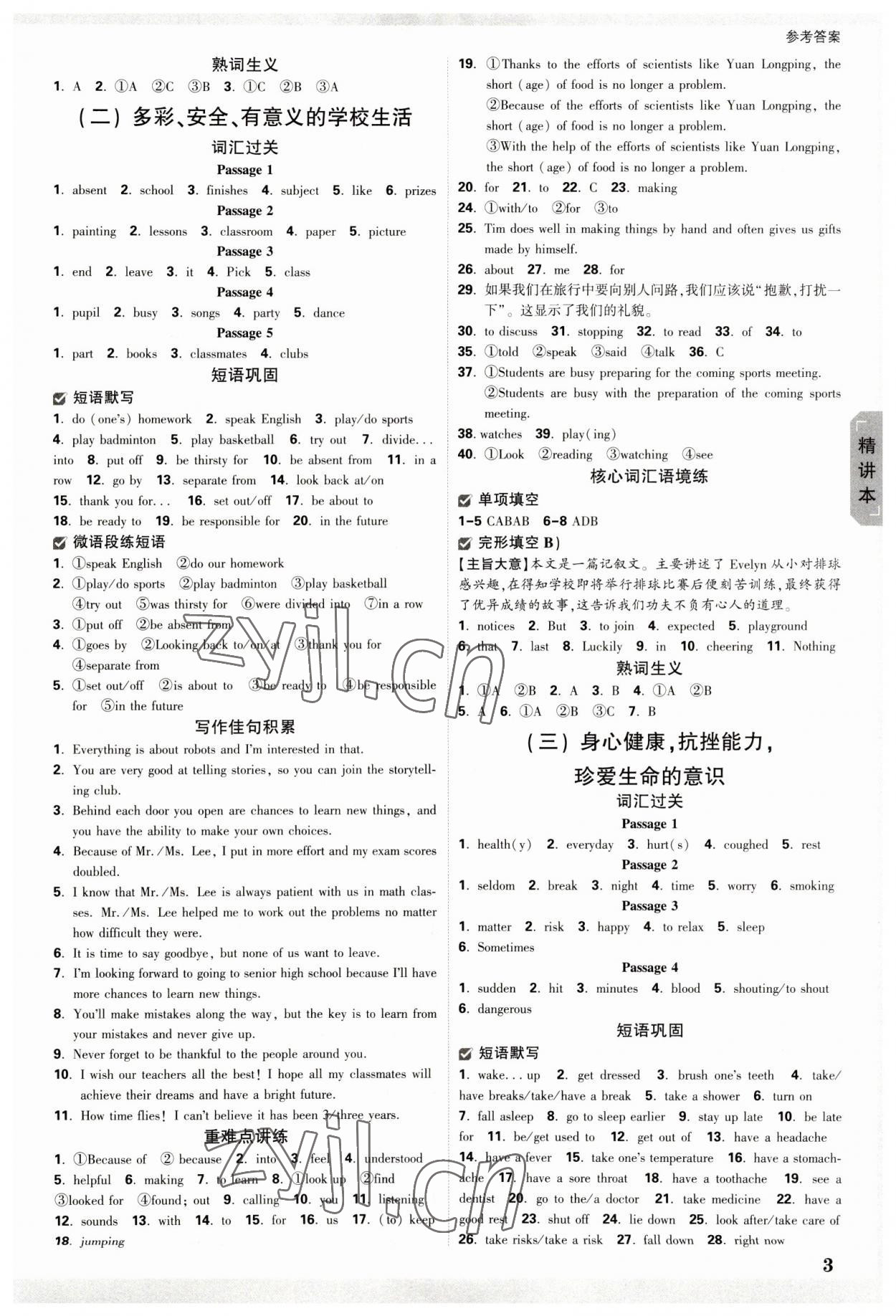 2023年萬唯中考試題研究英語江西專版 參考答案第2頁