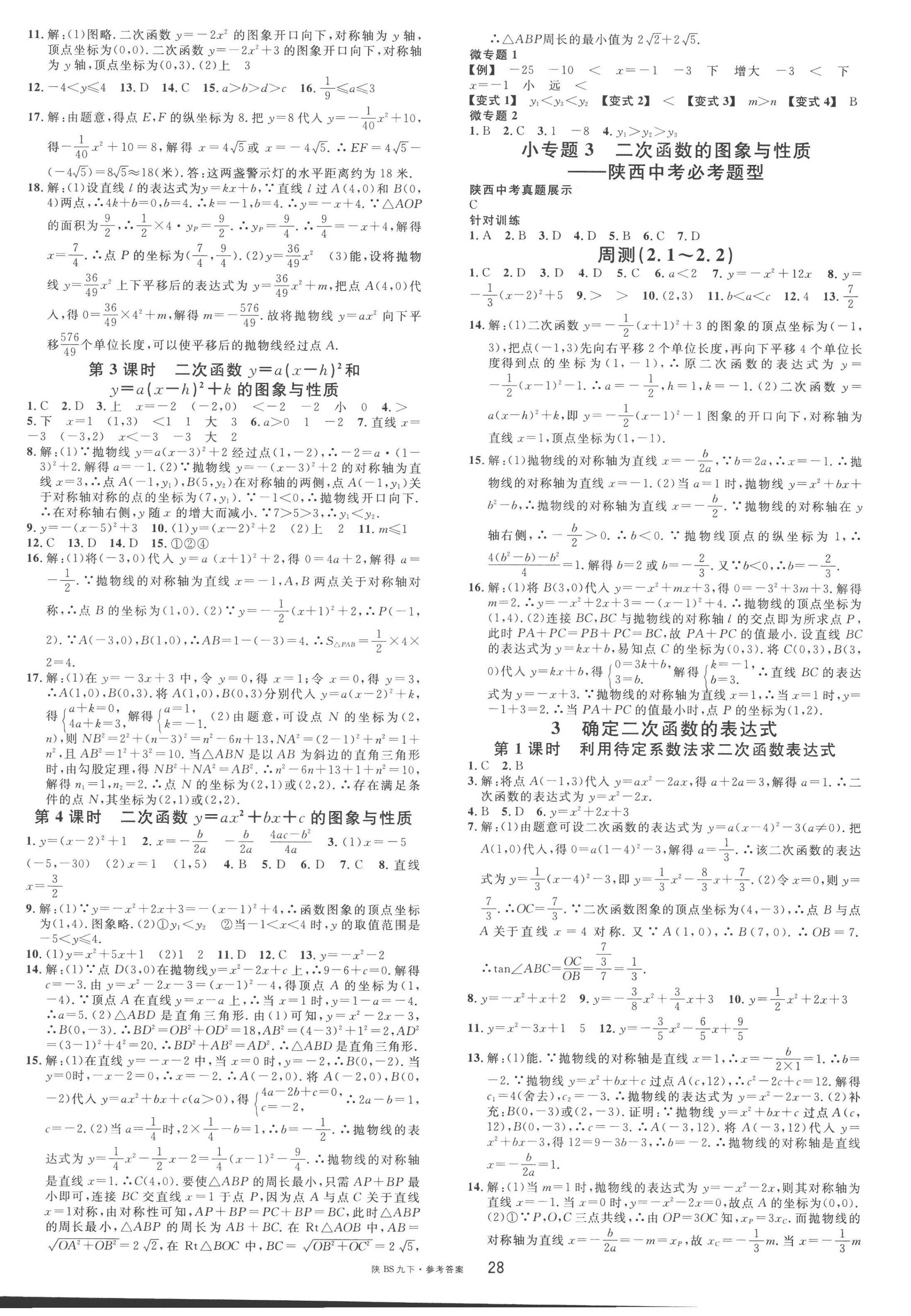 2023年名校课堂九年级数学下册北师大版陕西专版 第4页