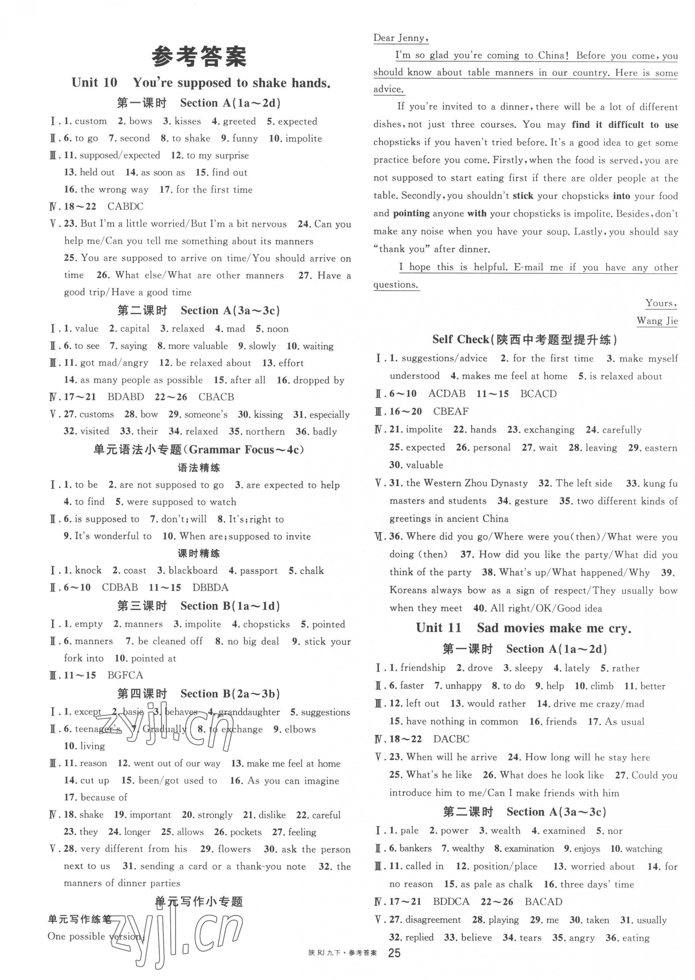 2023年名校课堂九年级英语下册人教版陕西专版 第1页