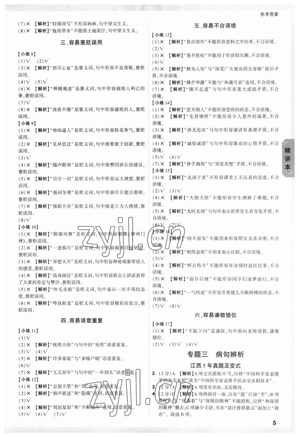 2023年萬唯中考試題研究語文江西專版 參考答案第4頁