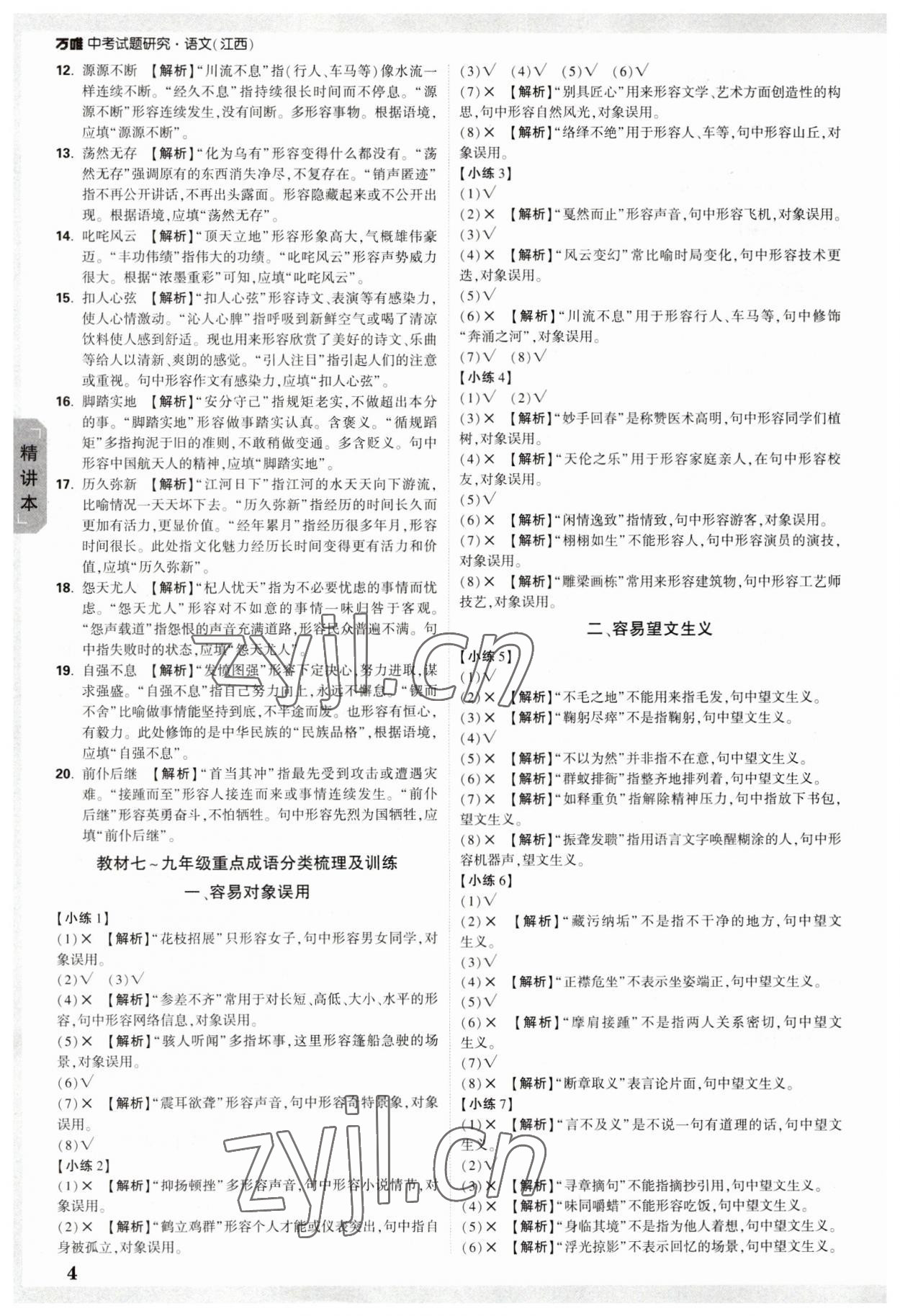 2023年万唯中考试题研究语文江西专版 参考答案第3页