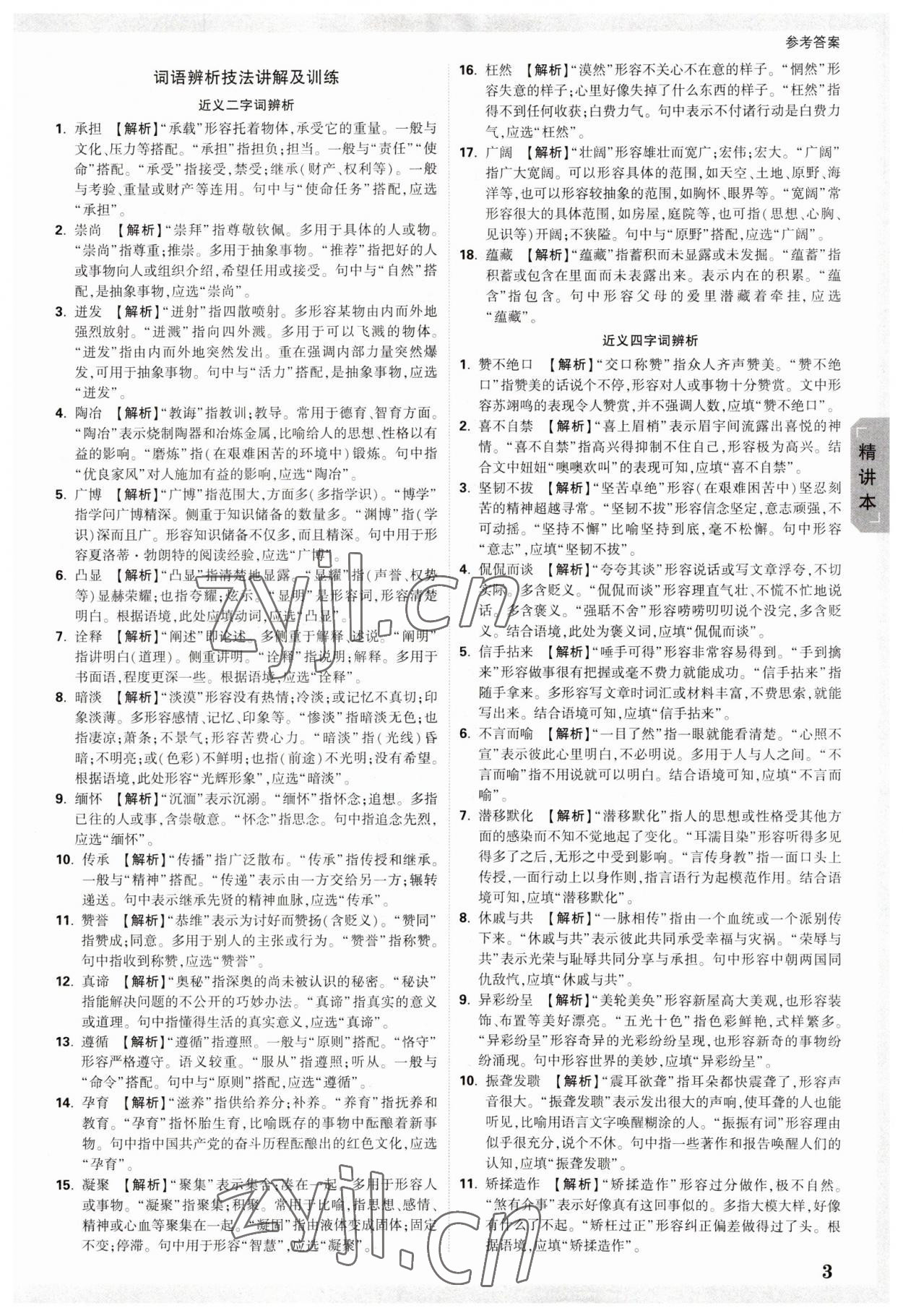 2023年萬唯中考試題研究語文江西專版 參考答案第2頁