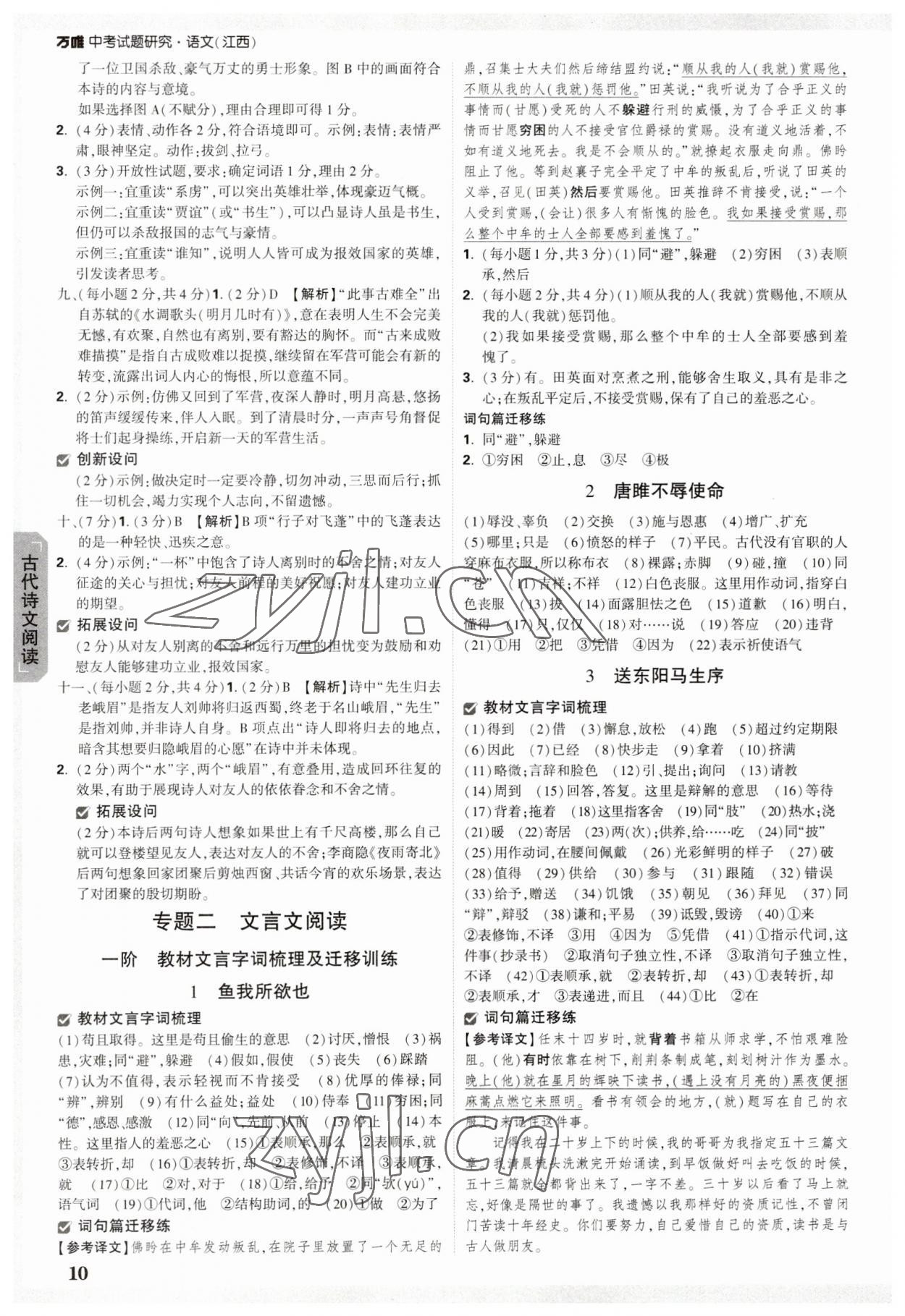 2023年万唯中考试题研究语文江西专版 参考答案第9页