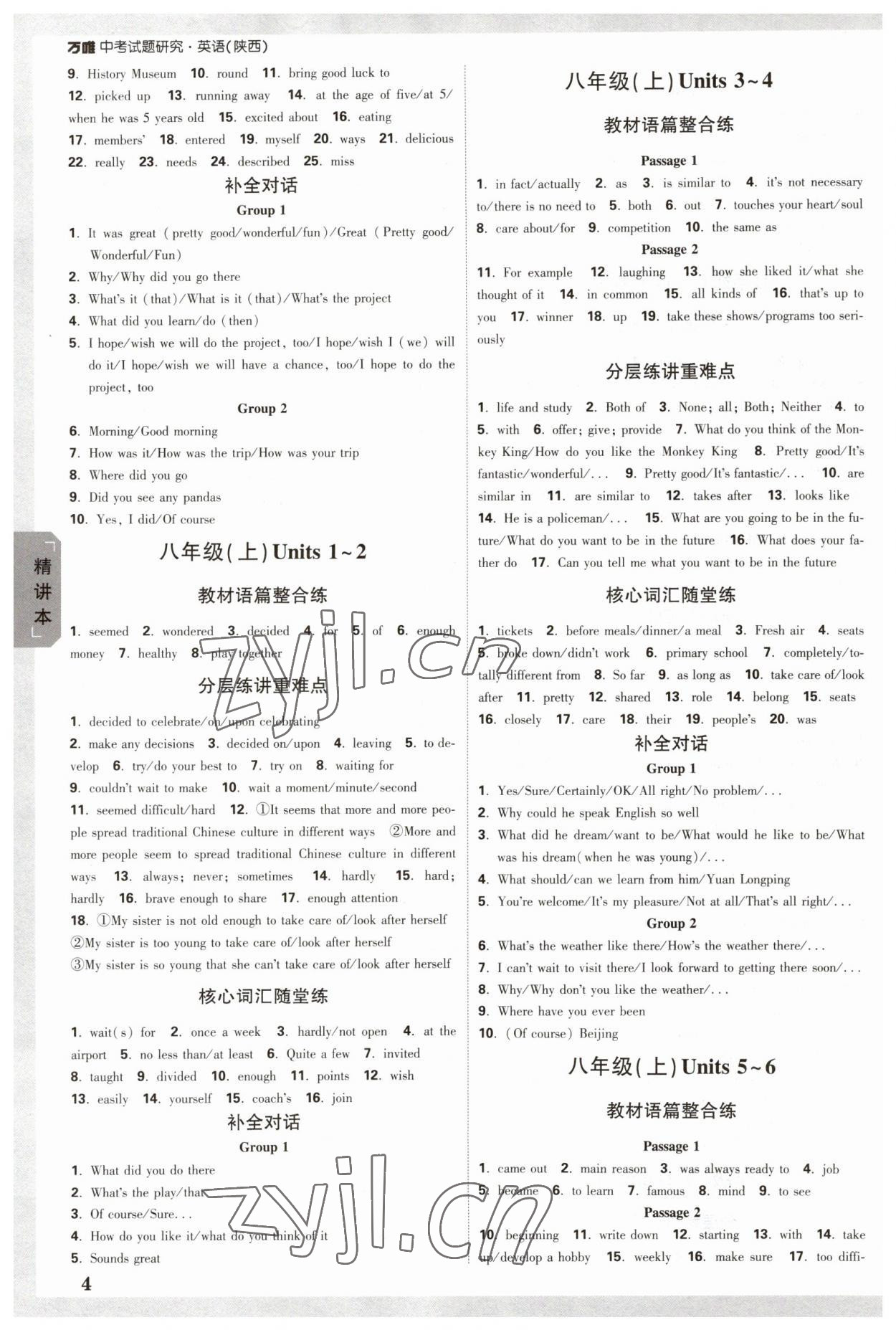 2023年万唯中考试题研究九年级英语陕西专版 参考答案第3页