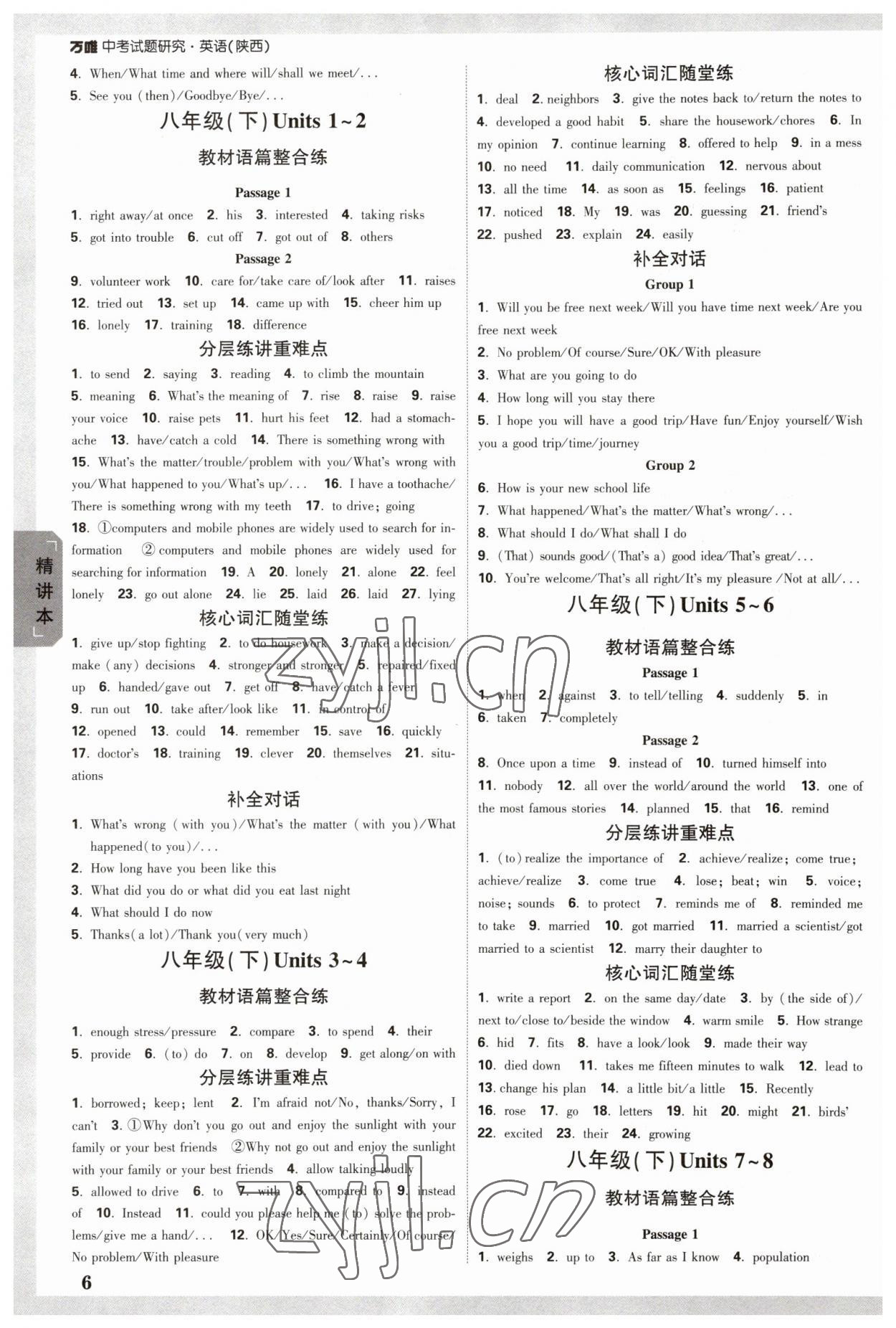 2023年萬(wàn)唯中考試題研究九年級(jí)英語(yǔ)陜西專(zhuān)版 參考答案第5頁(yè)