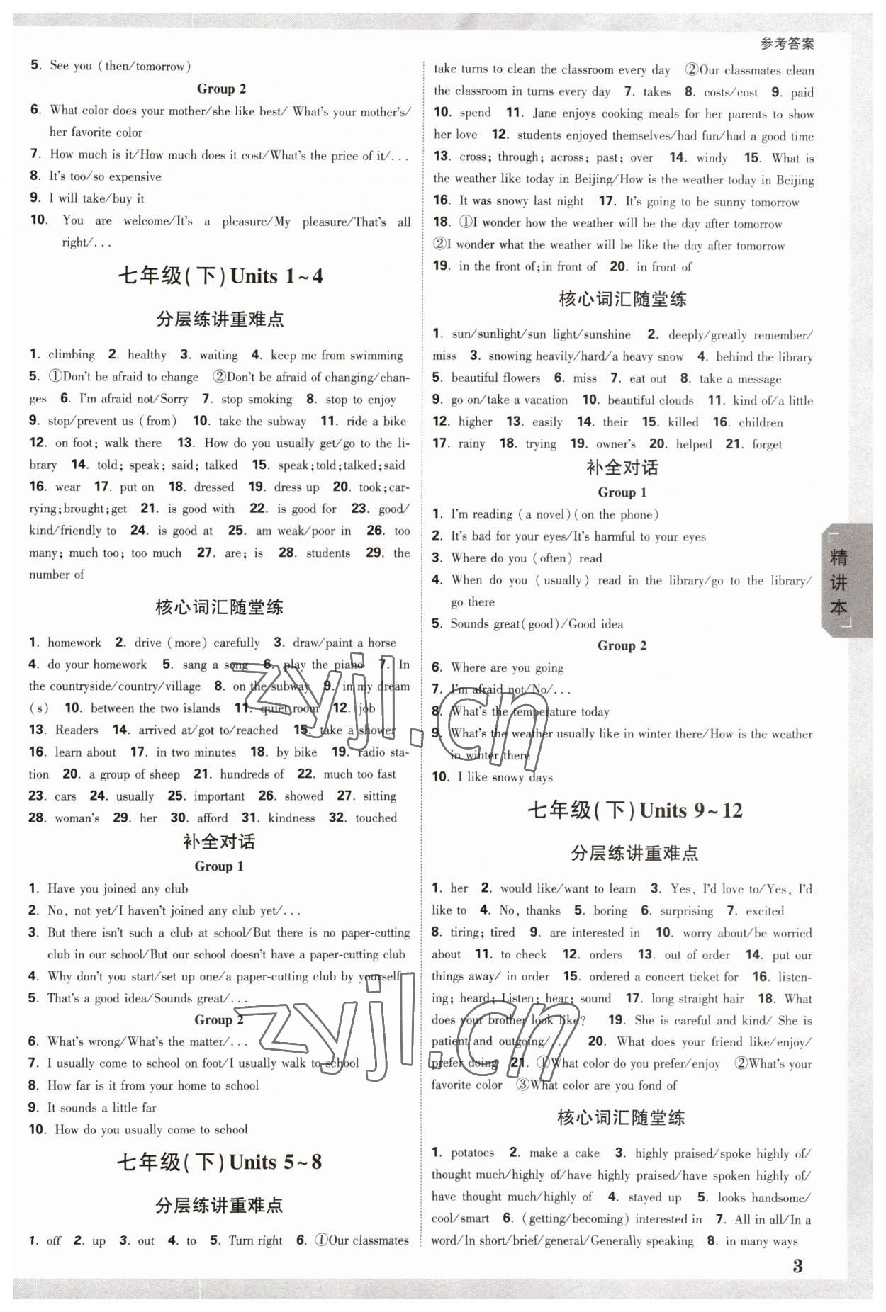 2023年万唯中考试题研究九年级英语陕西专版 参考答案第2页