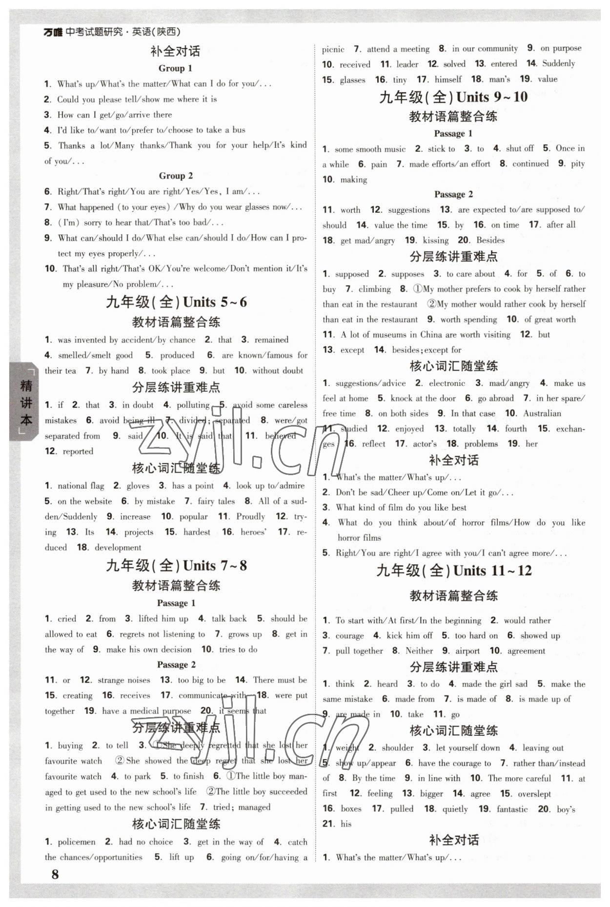 2023年万唯中考试题研究九年级英语陕西专版 参考答案第7页