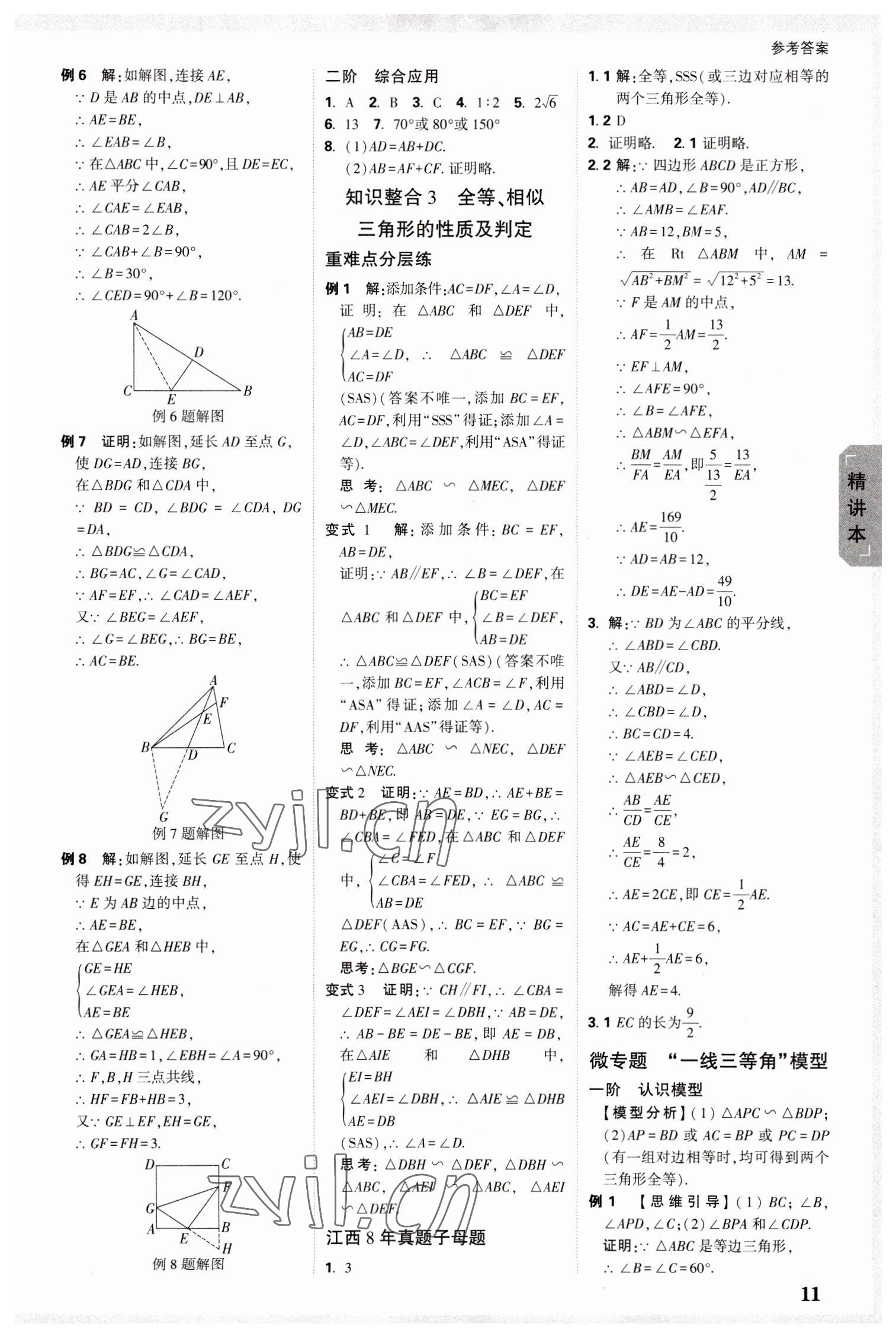 2023年万唯中考试题研究数学江西专版 参考答案第10页