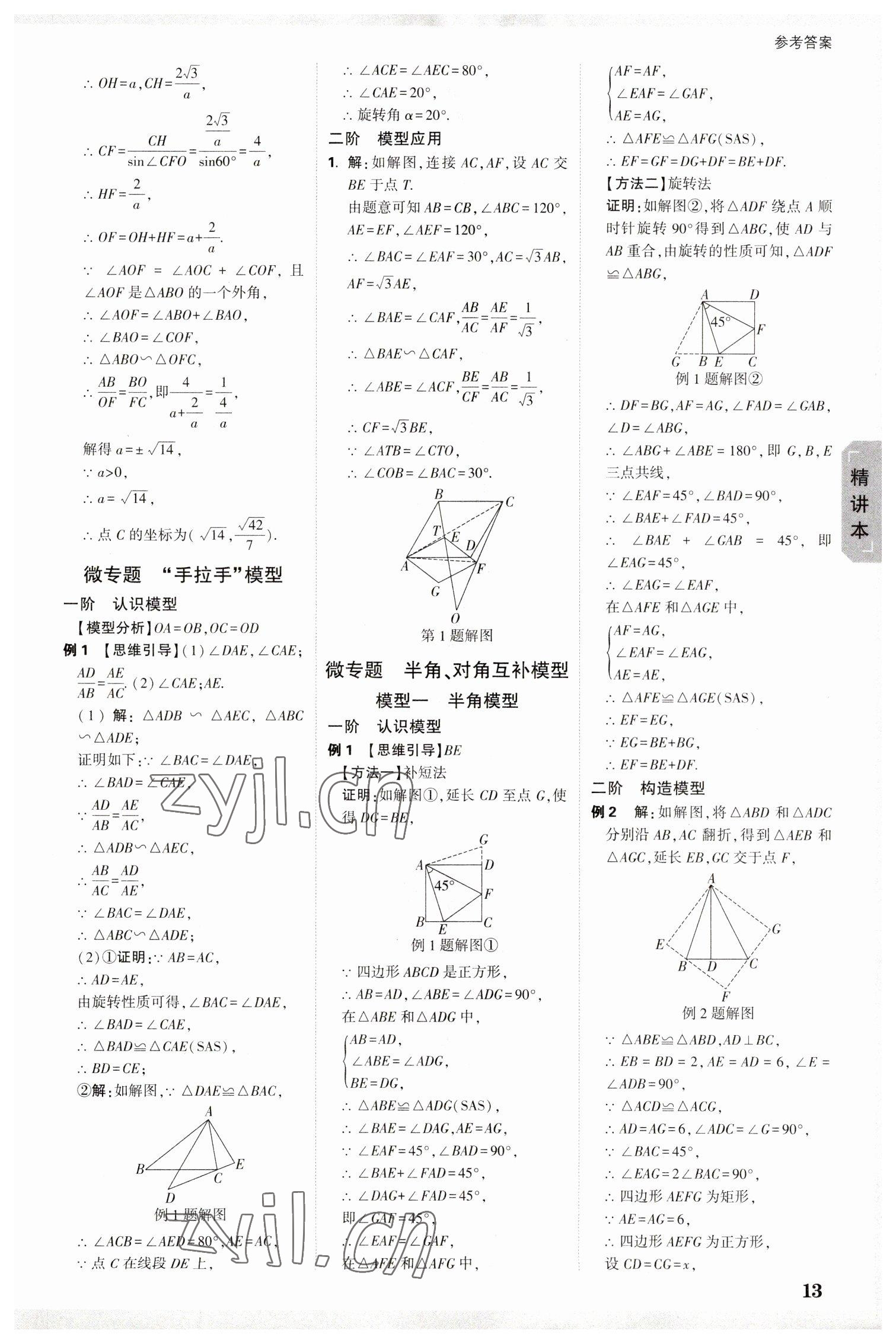 2023年万唯中考试题研究数学江西专版 参考答案第12页