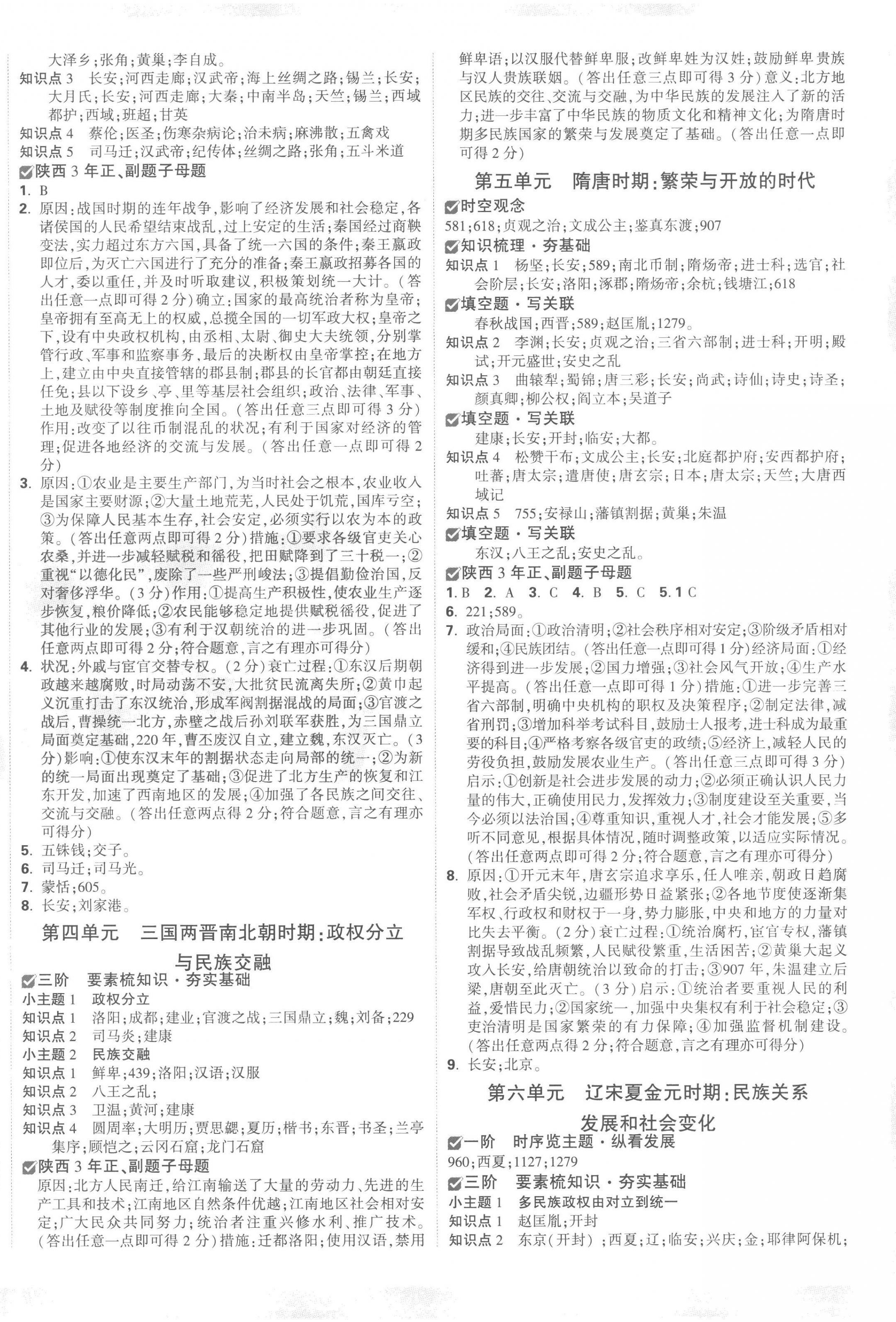 2023年萬唯中考試題研究歷史中考陜西專版 第4頁