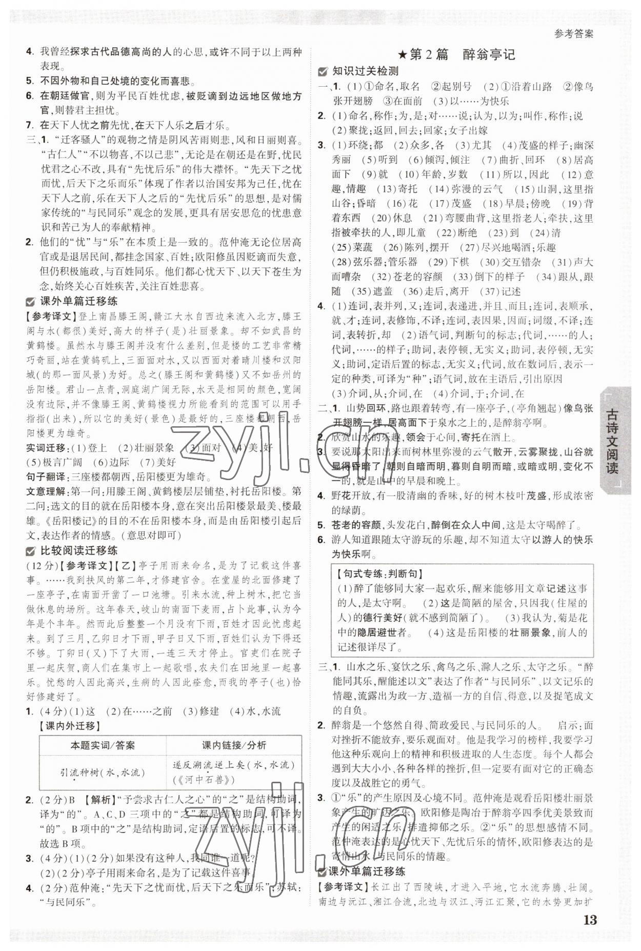 2023年萬唯中考試題研究語文陜西專版 參考答案第12頁