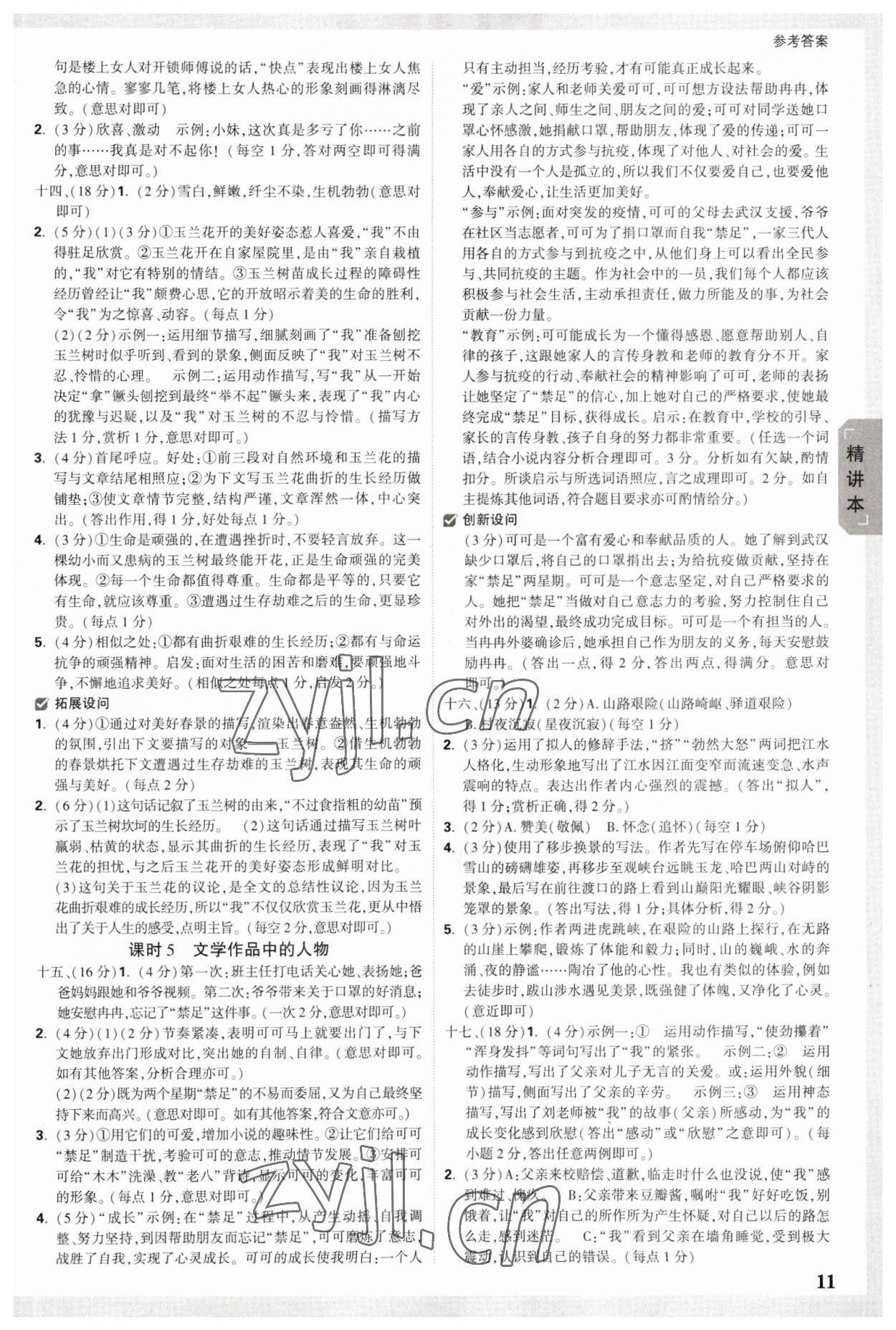 2023年万唯中考试题研究语文陕西专版 参考答案第10页