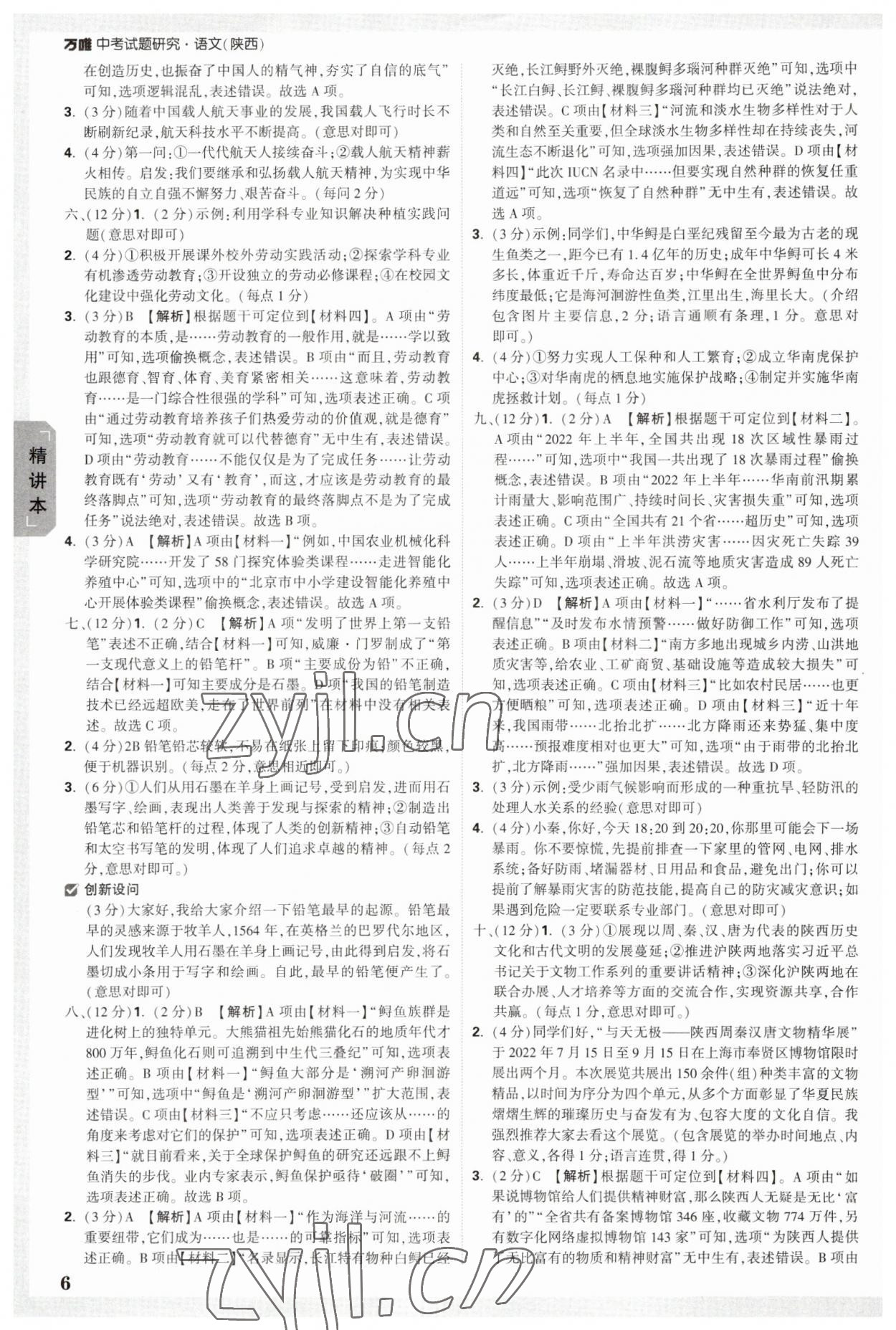 2023年万唯中考试题研究语文陕西专版 参考答案第5页