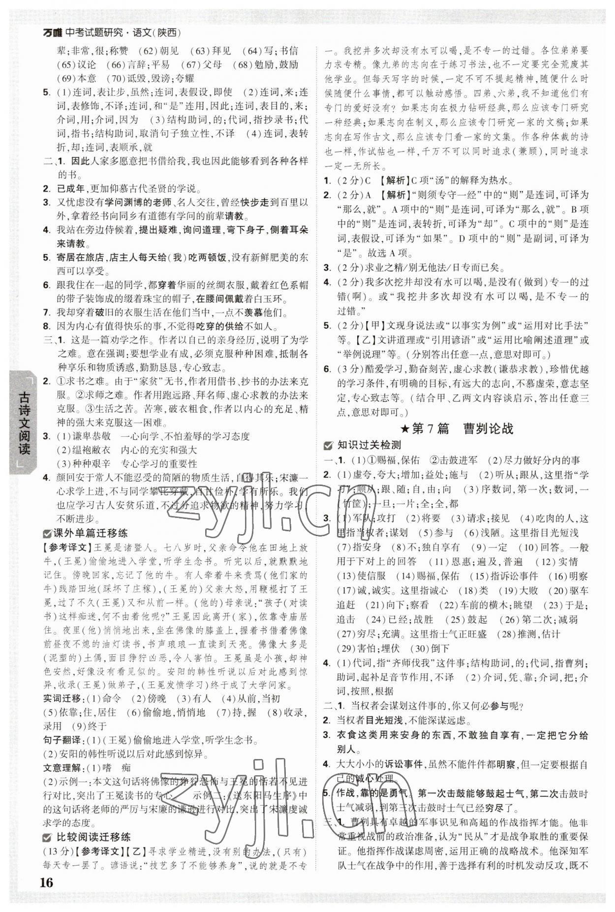 2023年万唯中考试题研究语文陕西专版 参考答案第15页