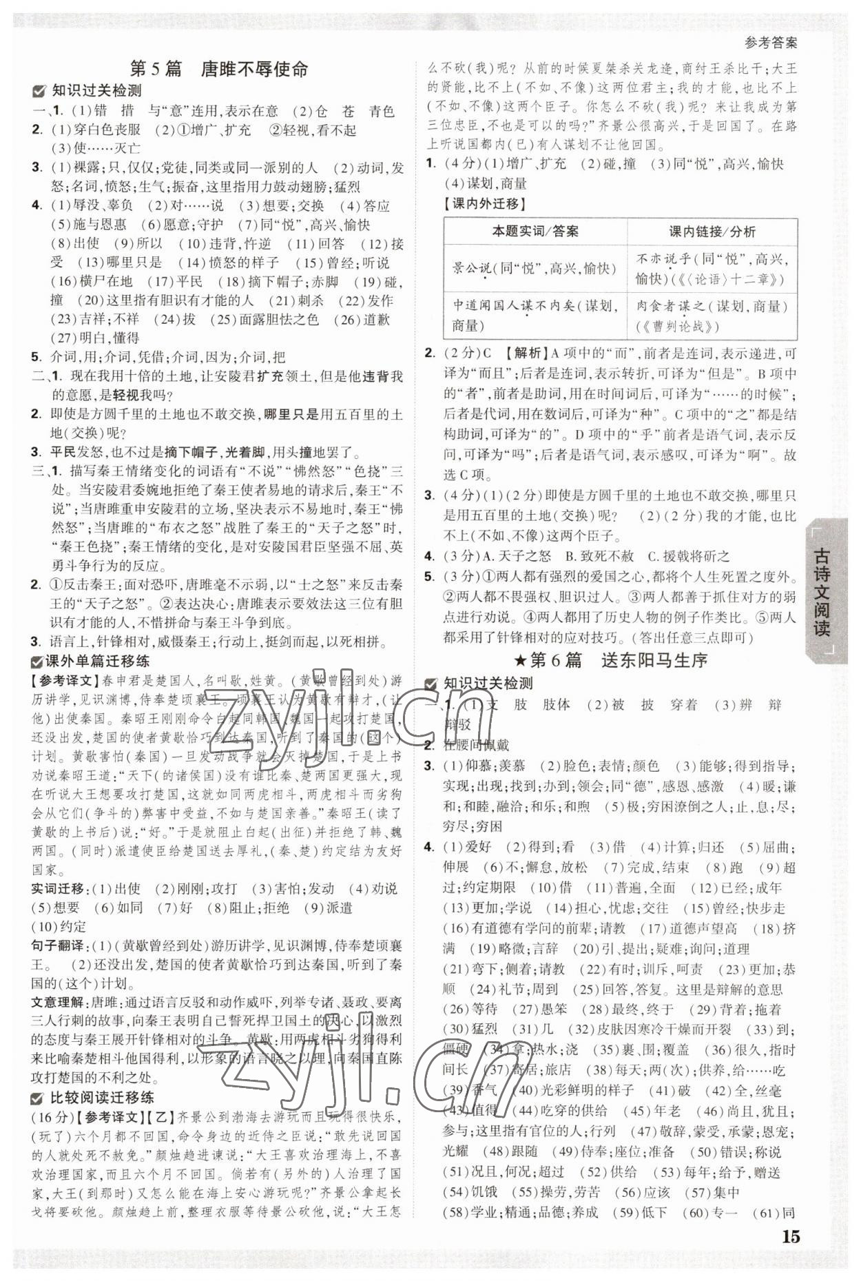 2023年万唯中考试题研究语文陕西专版 参考答案第14页