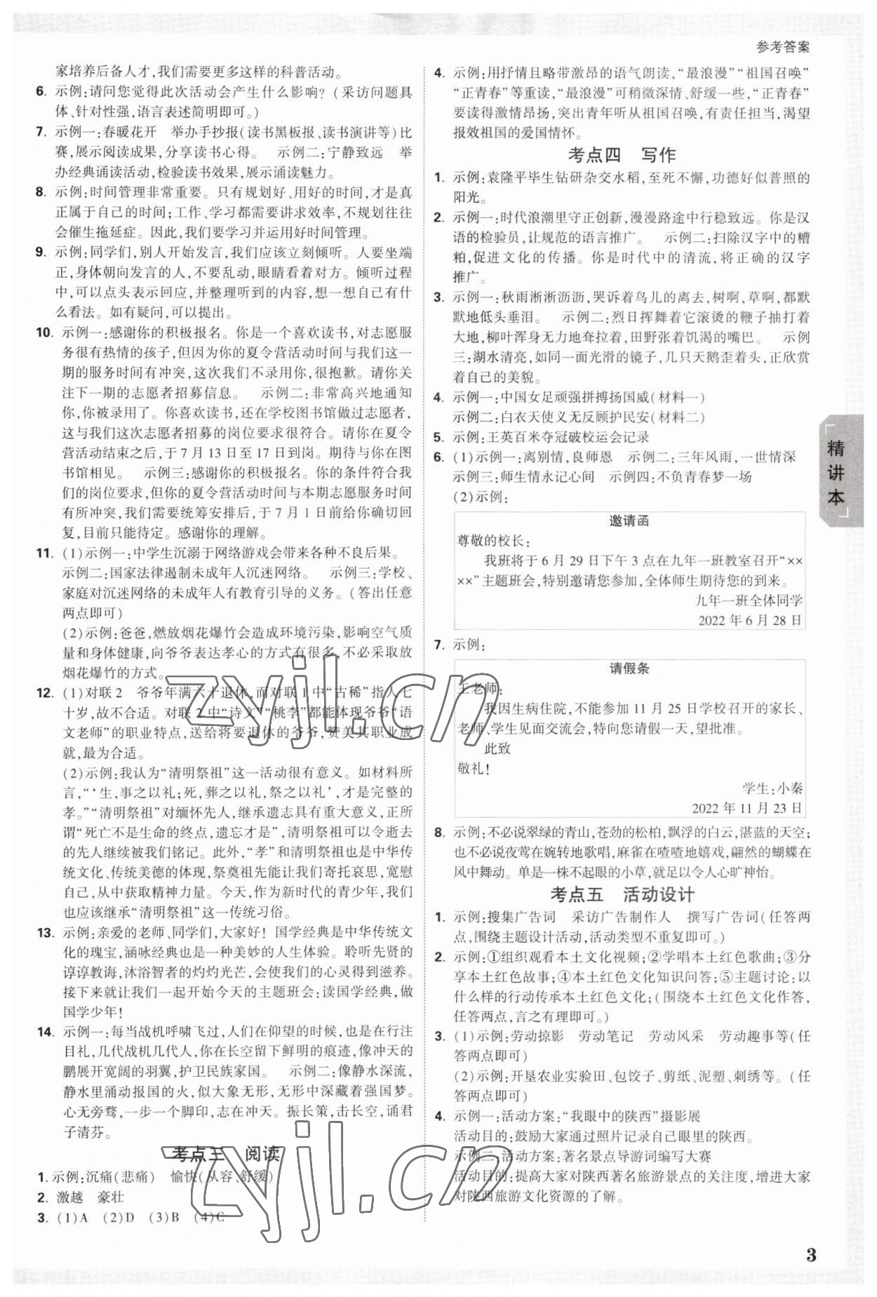 2023年万唯中考试题研究语文陕西专版 参考答案第2页