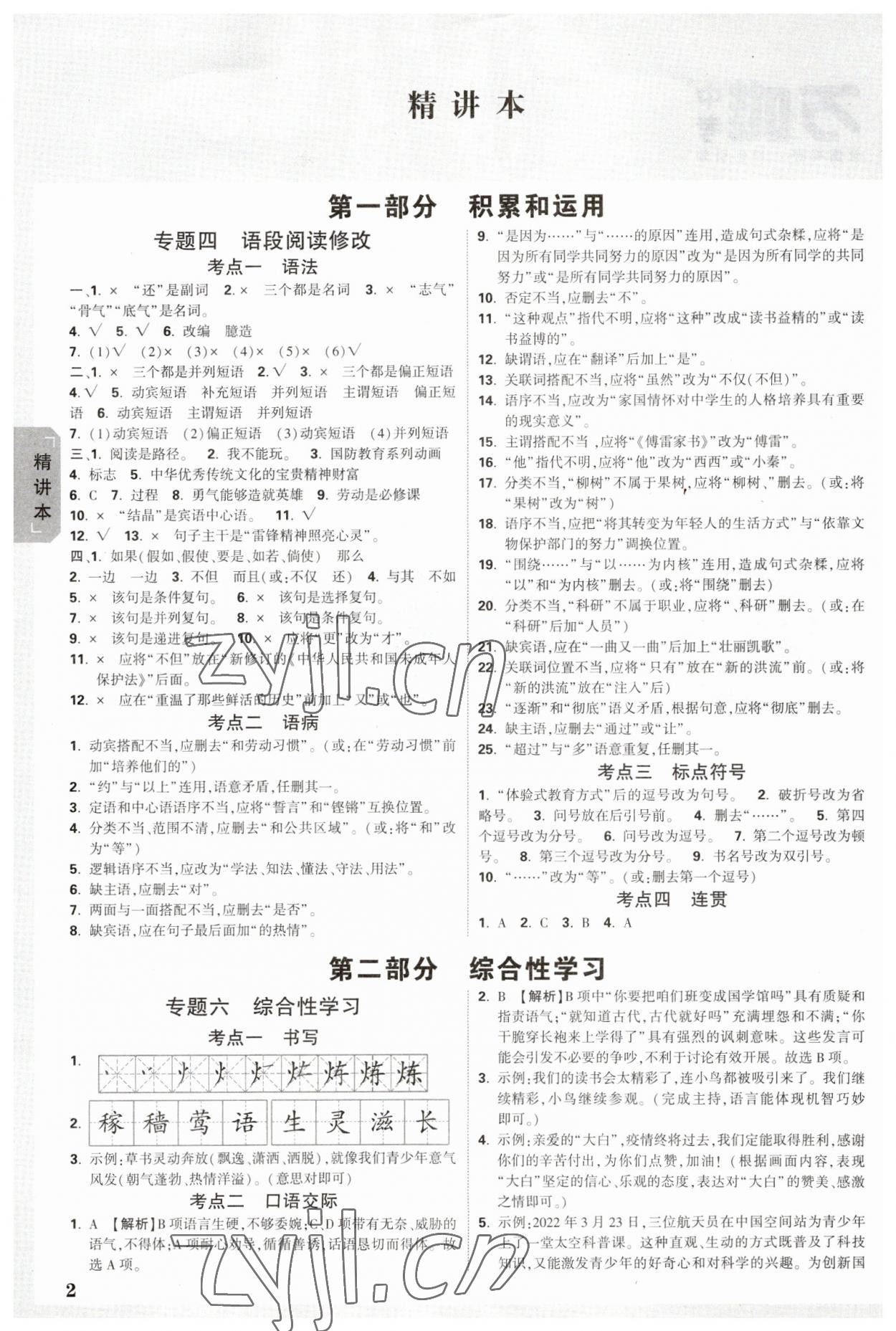 2023年万唯中考试题研究语文陕西专版 参考答案第1页