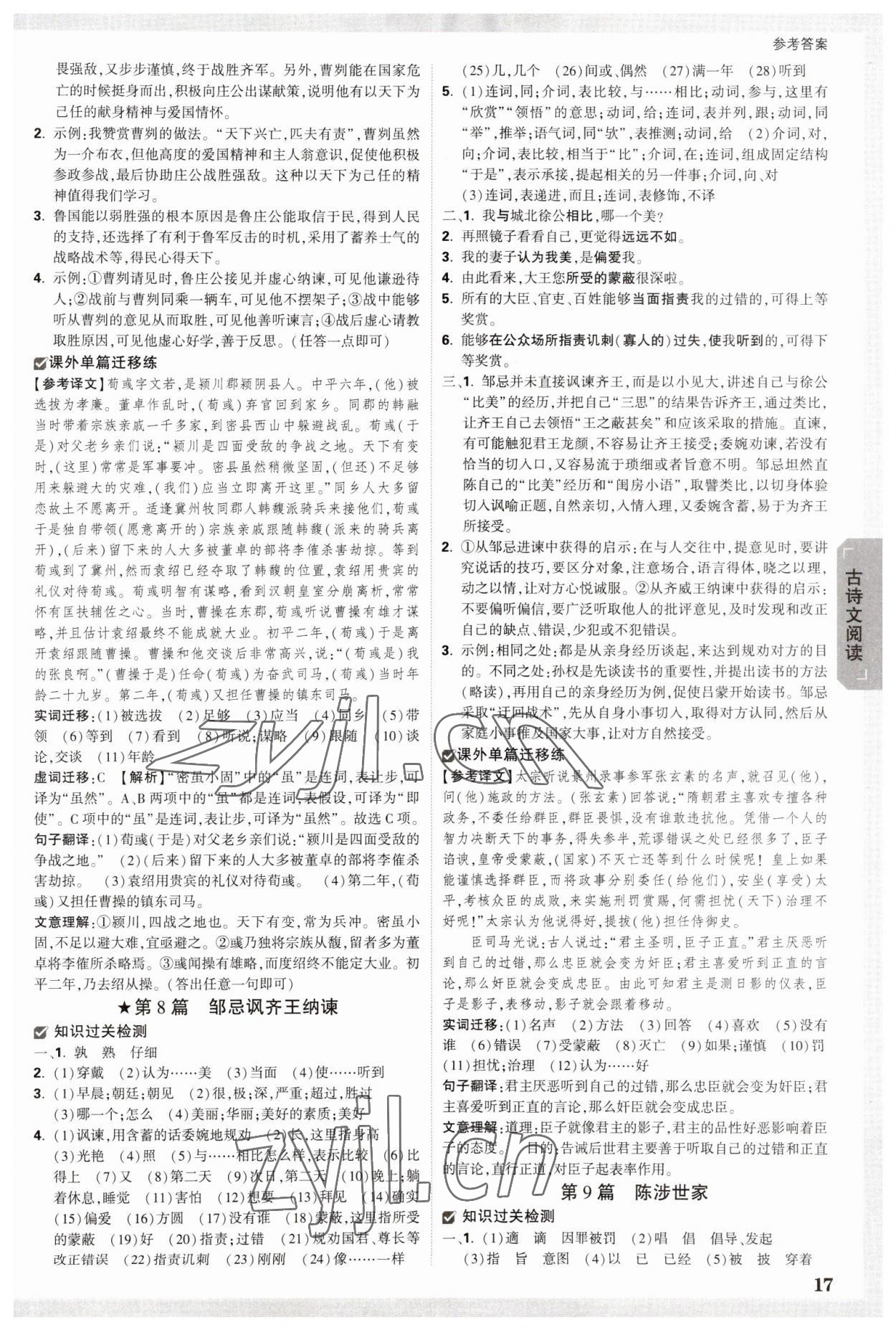 2023年萬唯中考試題研究語文陜西專版 參考答案第16頁