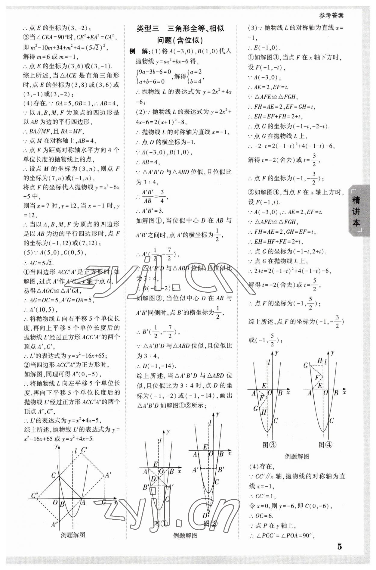 2023年万唯中考试题研究九年级数学陕西专版 参考答案第5页